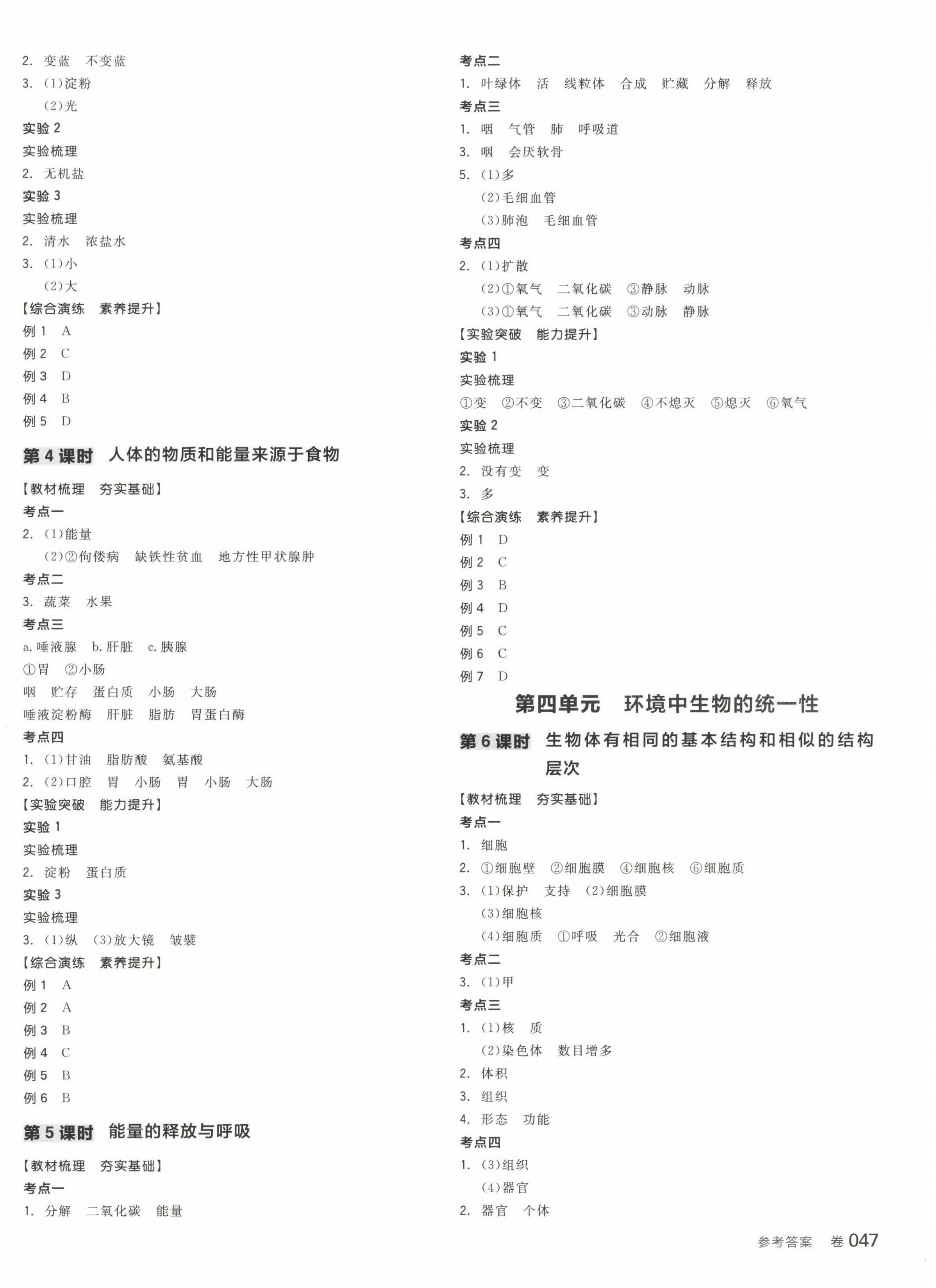 2025年全品中考復(fù)習(xí)方案生物宿遷專版 第2頁