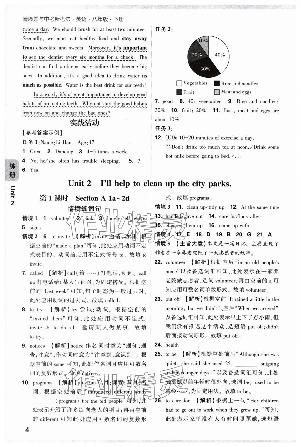 2025年萬唯中考情境題八年級英語下冊人教版 參考答案第4頁