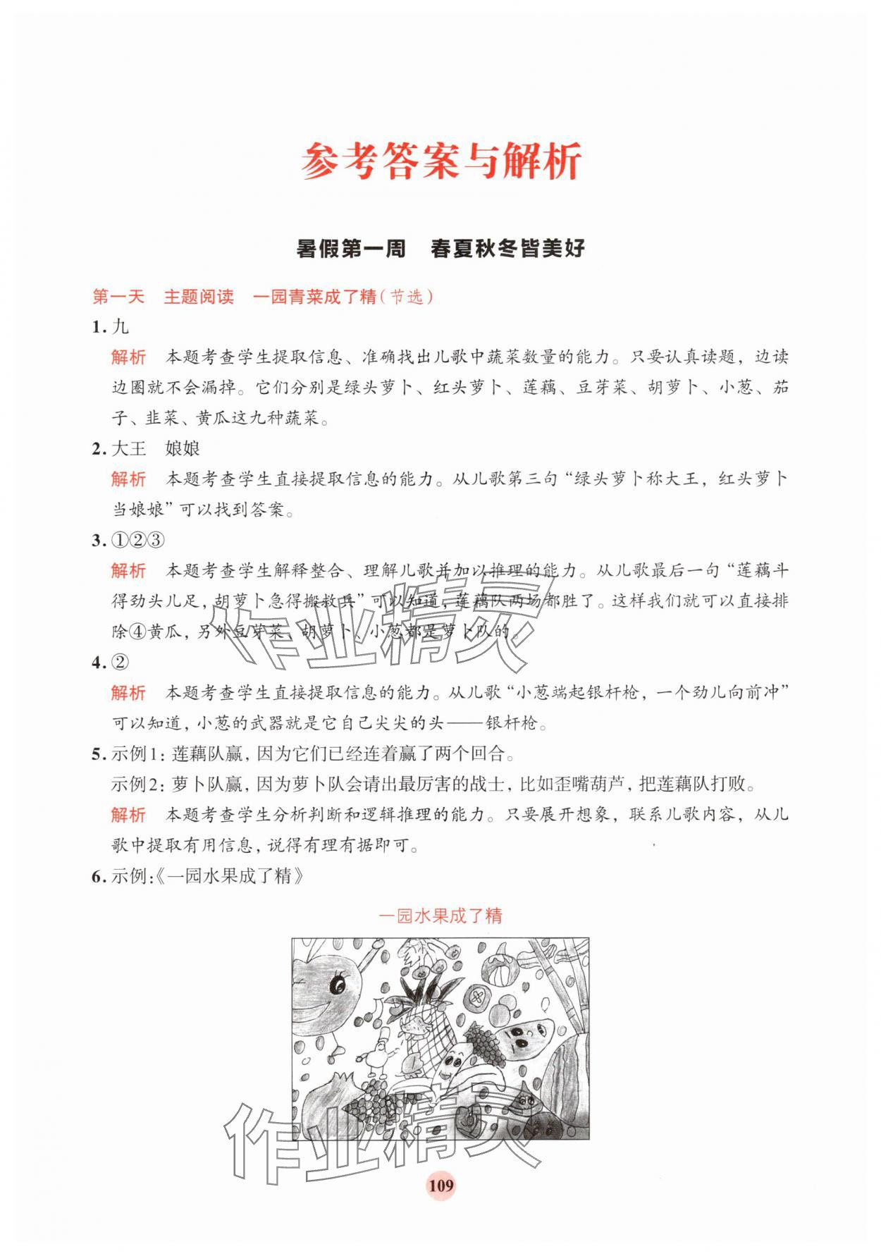 2025年知行合暑假閱讀與習(xí)作一升二 第1頁(yè)