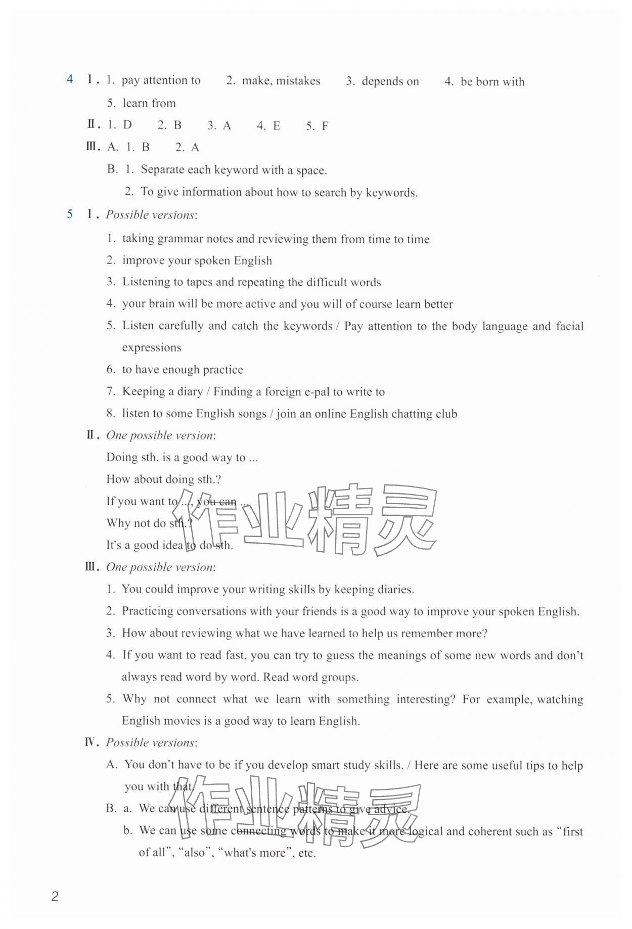 2025年作业本浙江教育出版社九年级英语全一册人教版 参考答案第2页