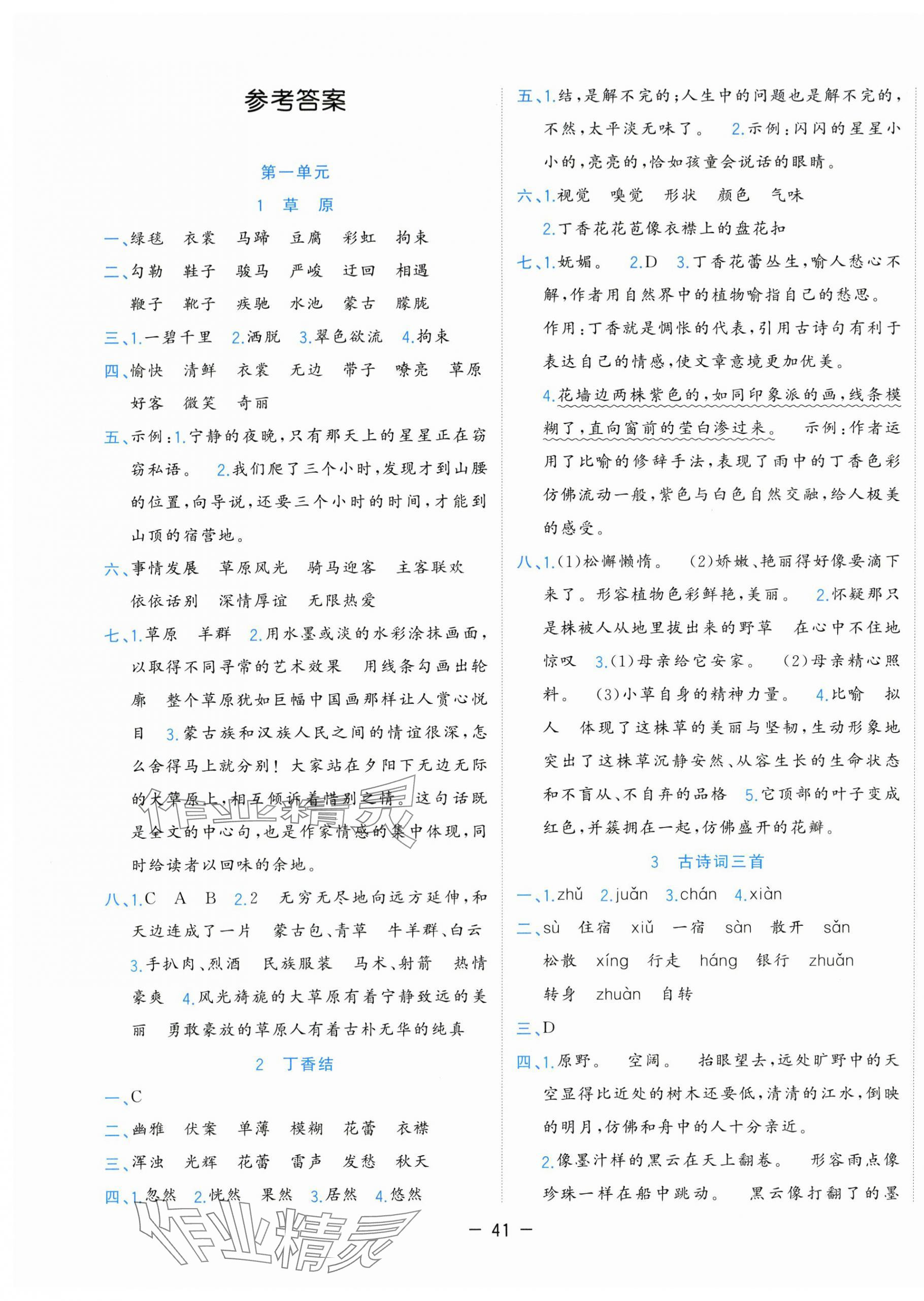 2025年全优作业本六年级语文上册人教版 第1页
