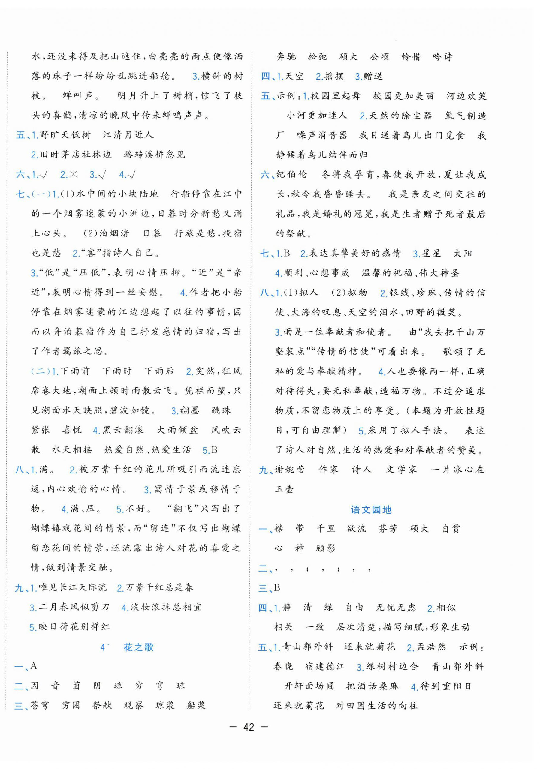 2025年全优作业本六年级语文上册人教版 第2页