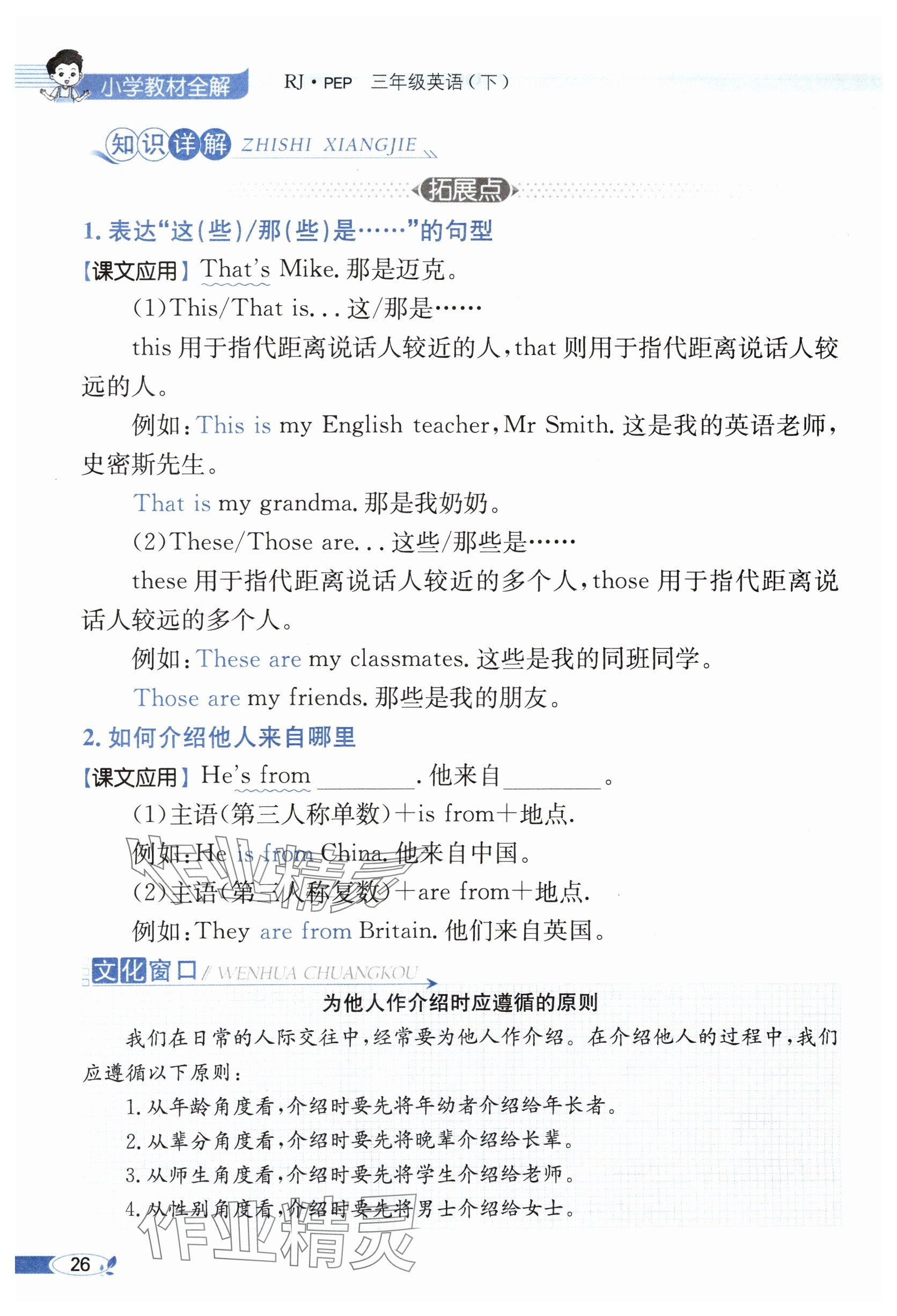 2025年教材課本三年級(jí)英語下冊(cè)人教版 參考答案第26頁
