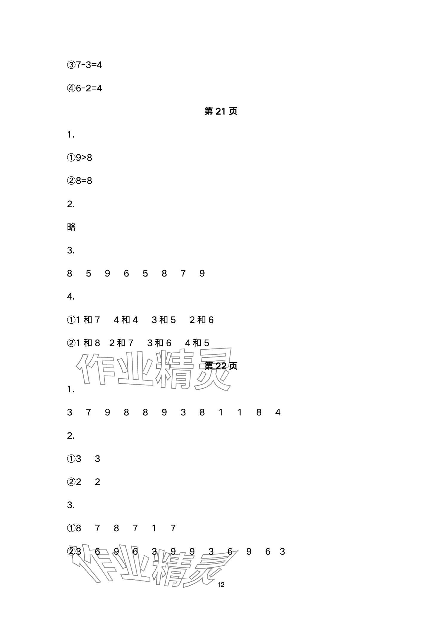 2024年口算題卡升級練一年級上冊青島版 參考答案第12頁