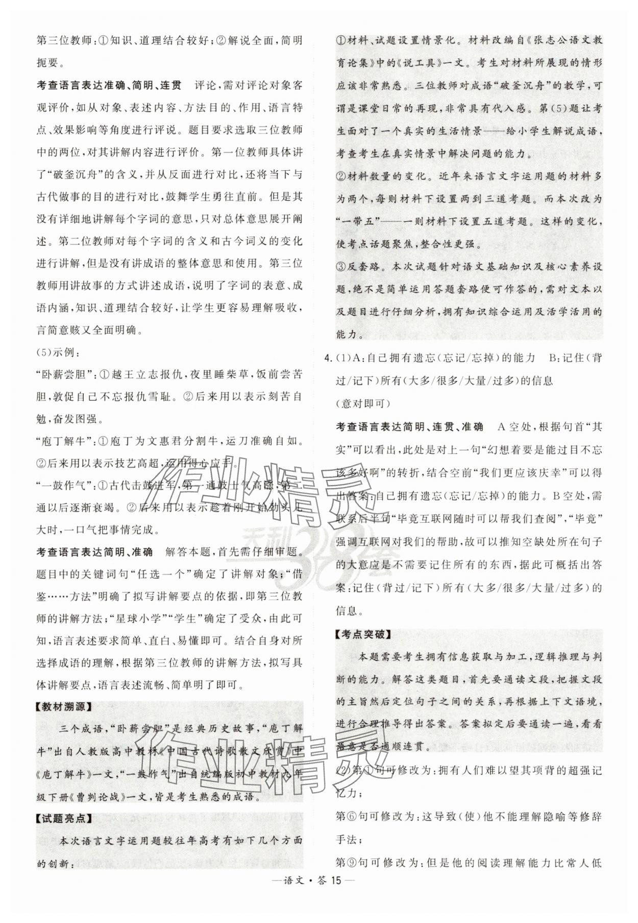 2025年天利38套?？蓟A題高中語文 第15頁