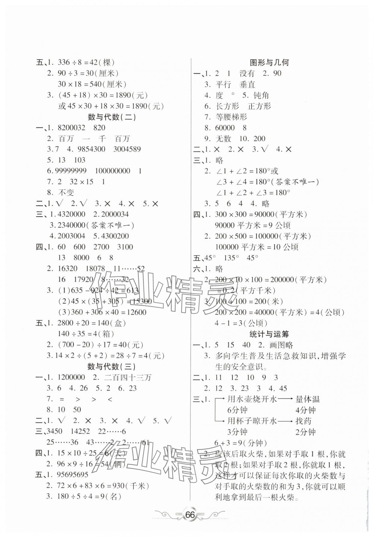 2025年衔接教材学期复习寒假四年级数学 第2页