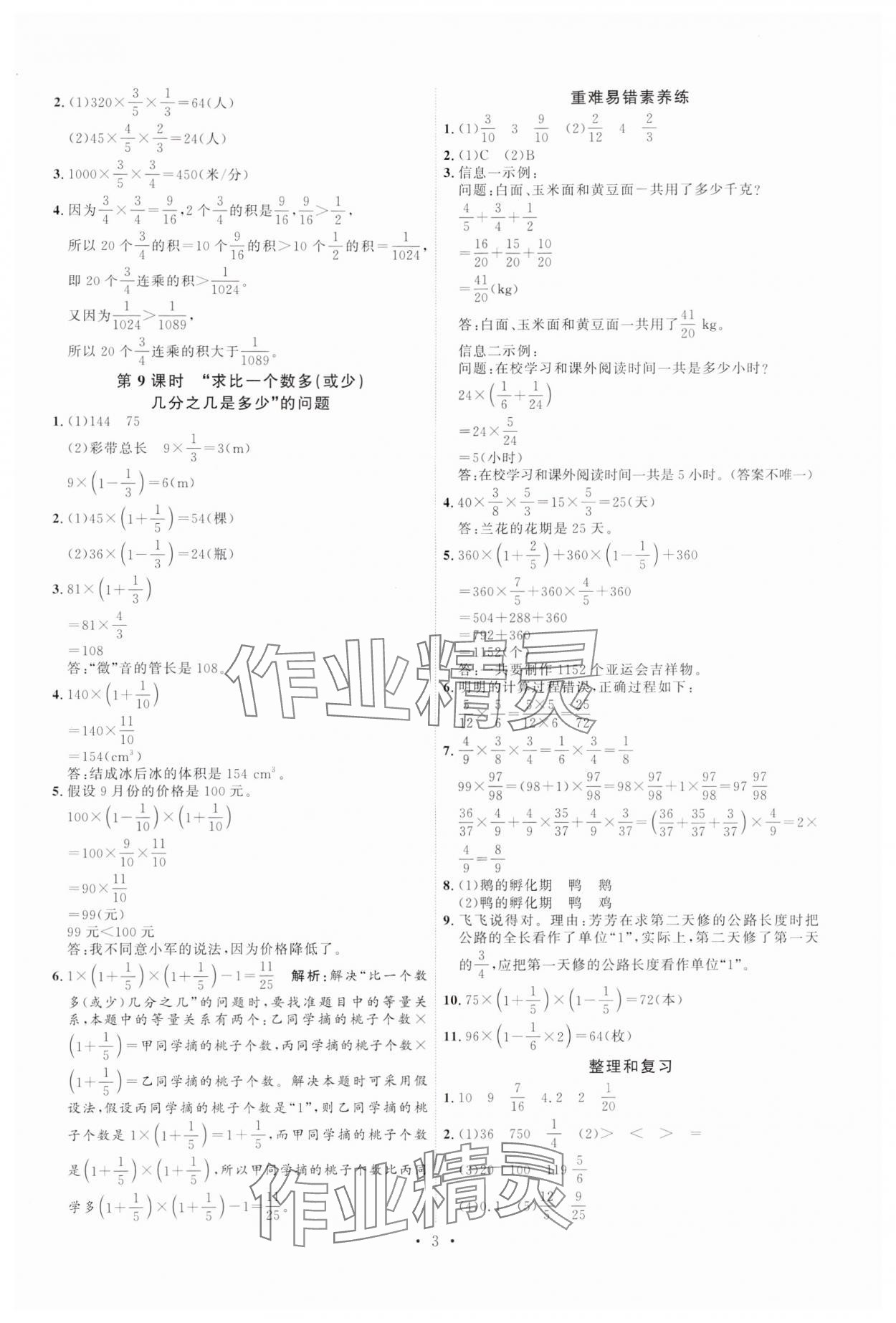 2024年每时每刻快乐优加作业本六年级数学上册人教版 第3页