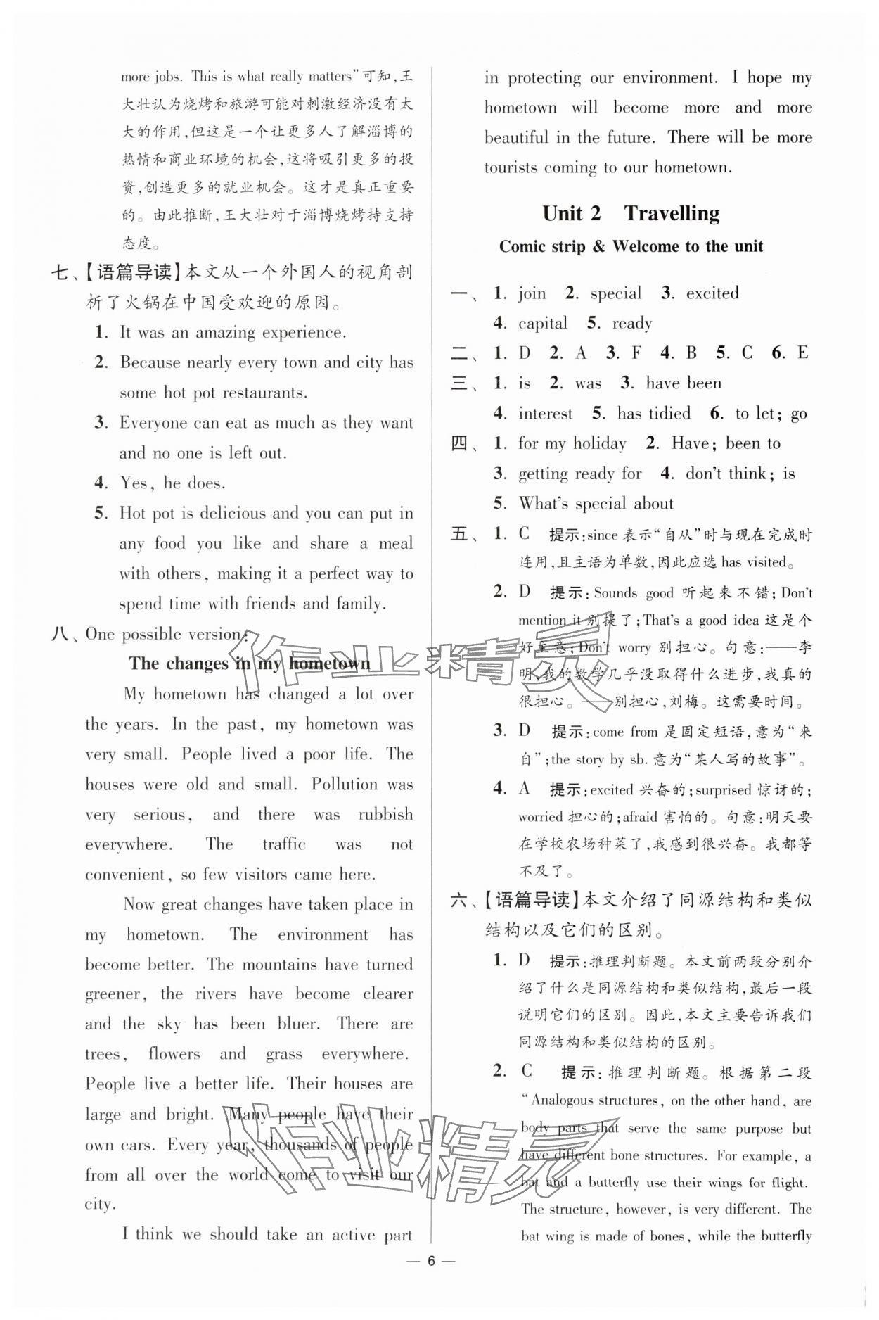 2025年小題狂做八年級(jí)英語(yǔ)下冊(cè)譯林版提優(yōu)版 參考答案第6頁(yè)