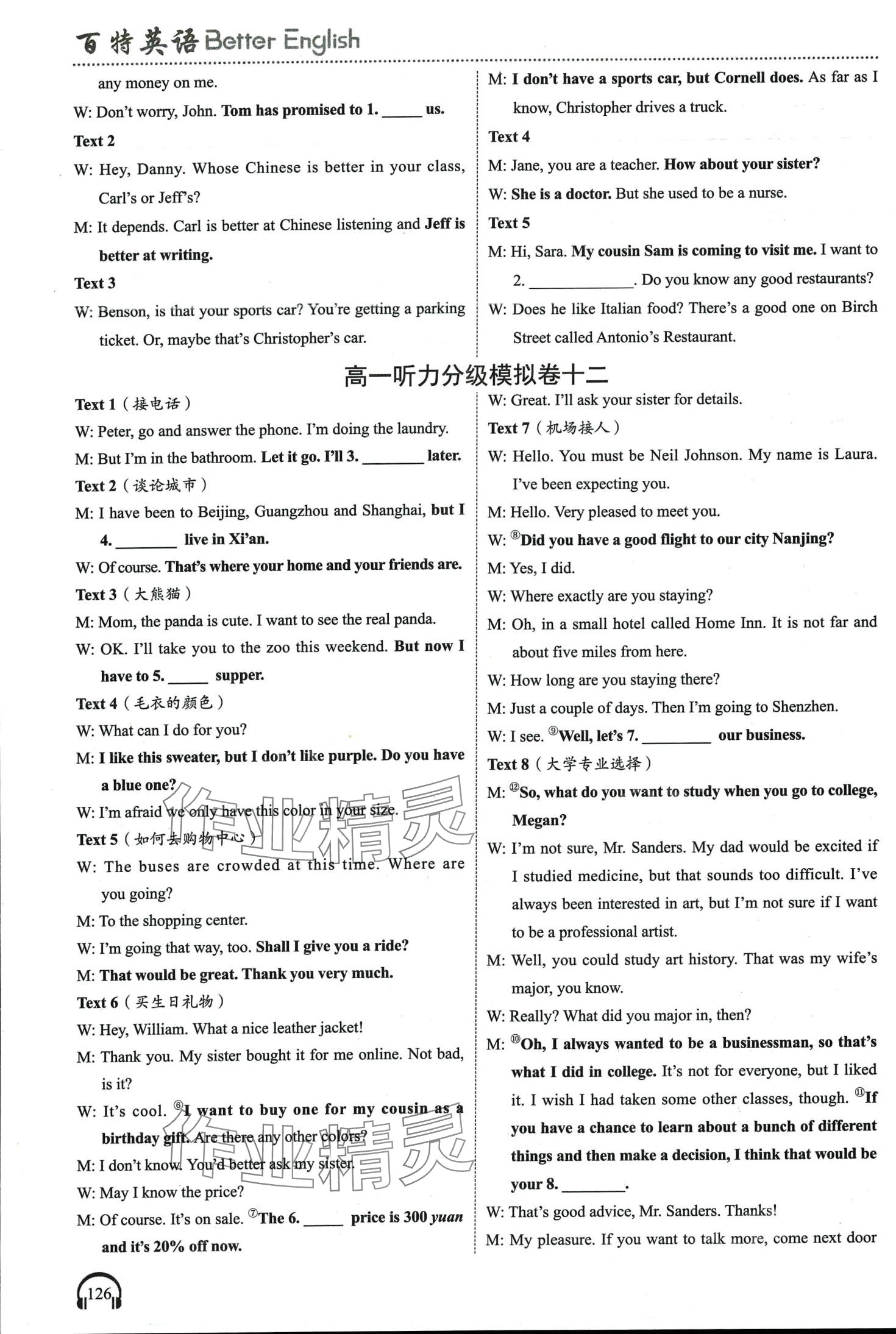 2024年高中英語(yǔ)聽力微技能高一通用版&nbsp;第21頁(yè)