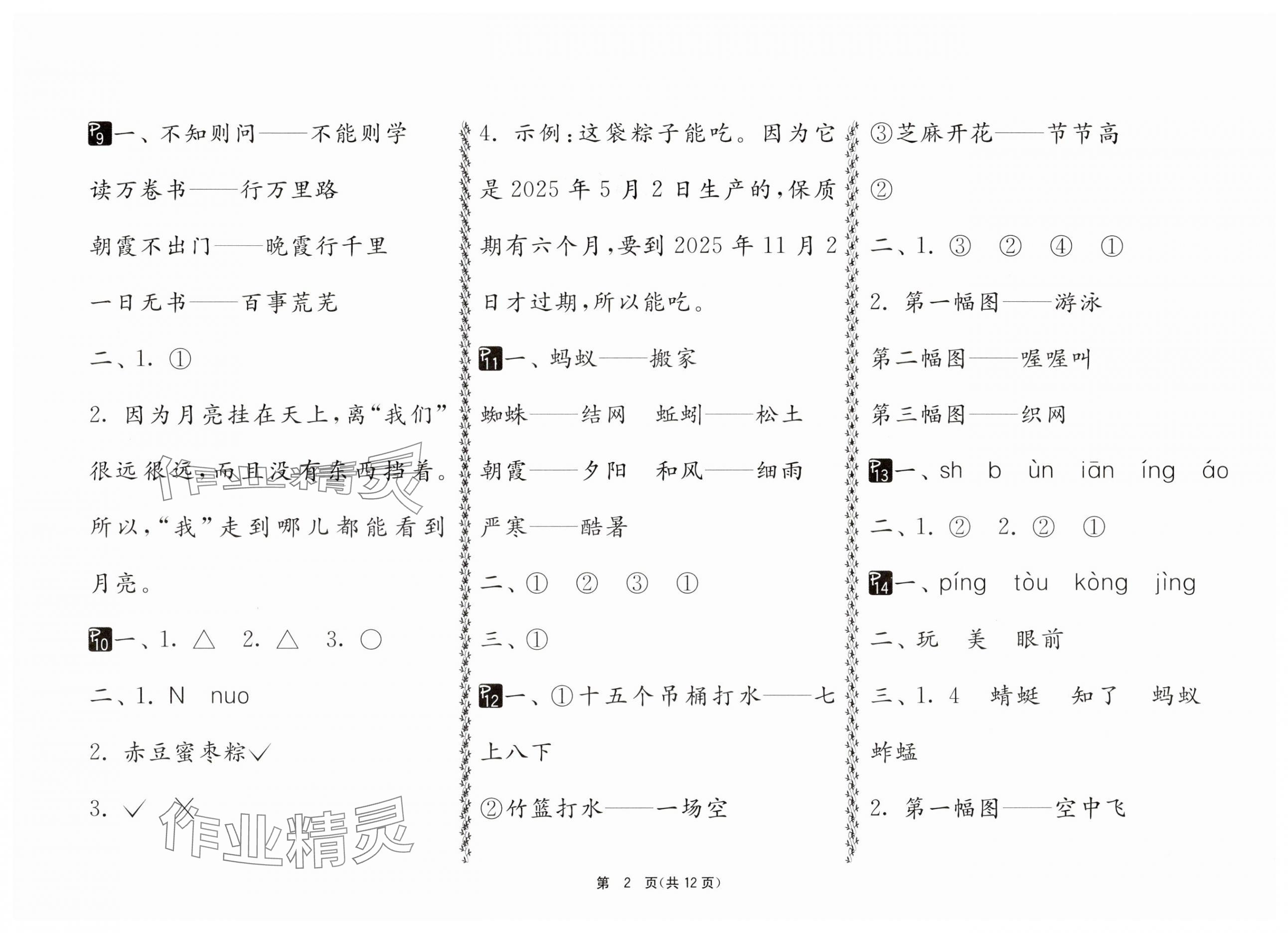 2025年快樂暑假江蘇人民出版社一年級 第2頁