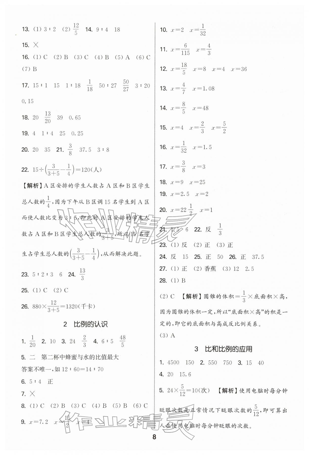 2026年通城学典小学毕业考试试题分类精粹数学&nbsp;第8页