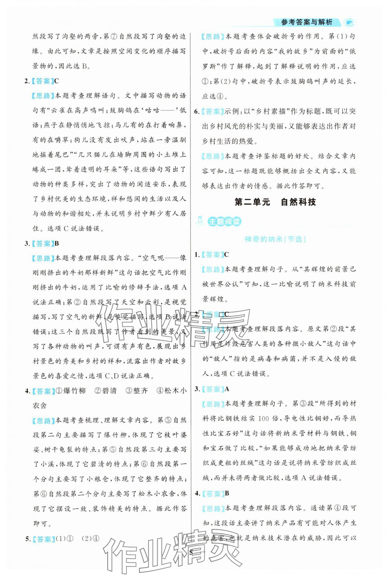 2025年金榜素養閱讀四年級人教版B版福建專版 第5頁
