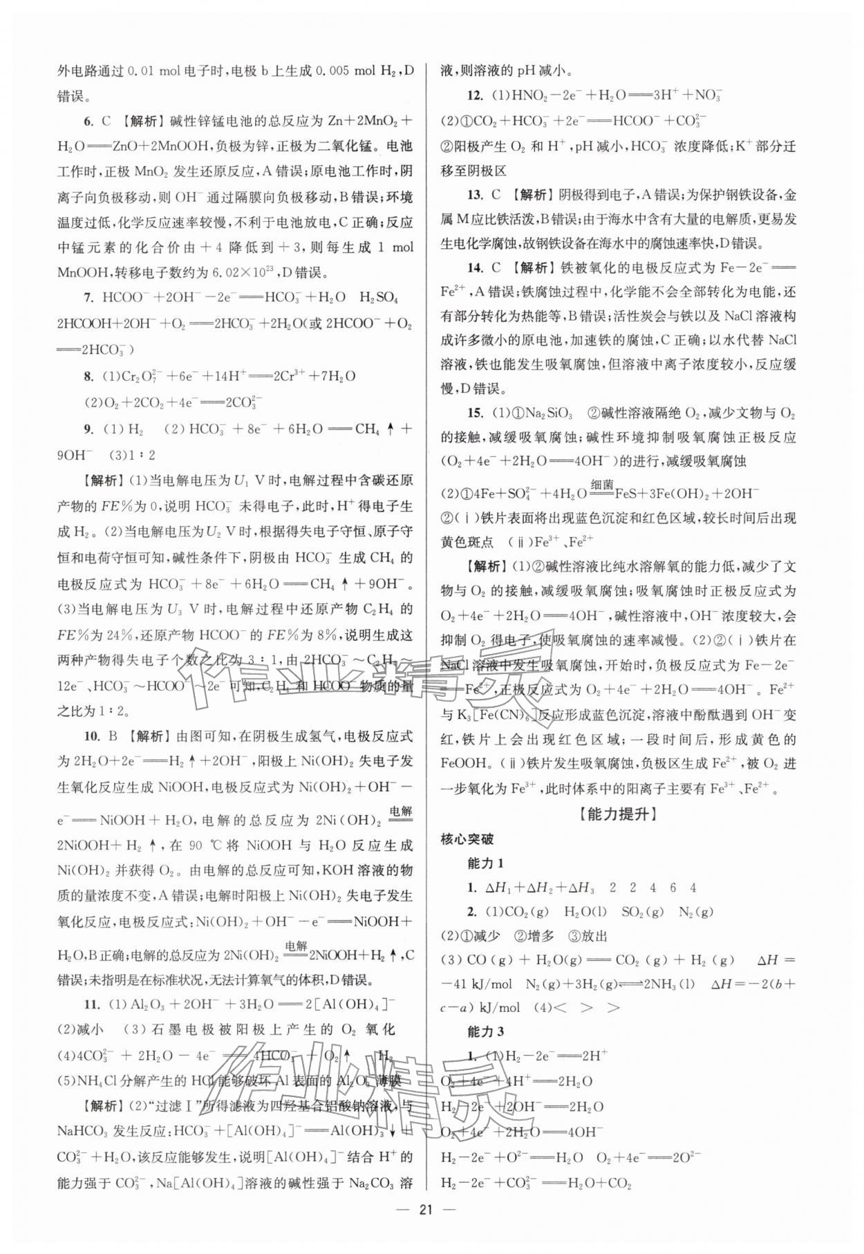 2026年南方鳳凰臺5A新考案化學(xué)二輪&nbsp;參考答案第21頁