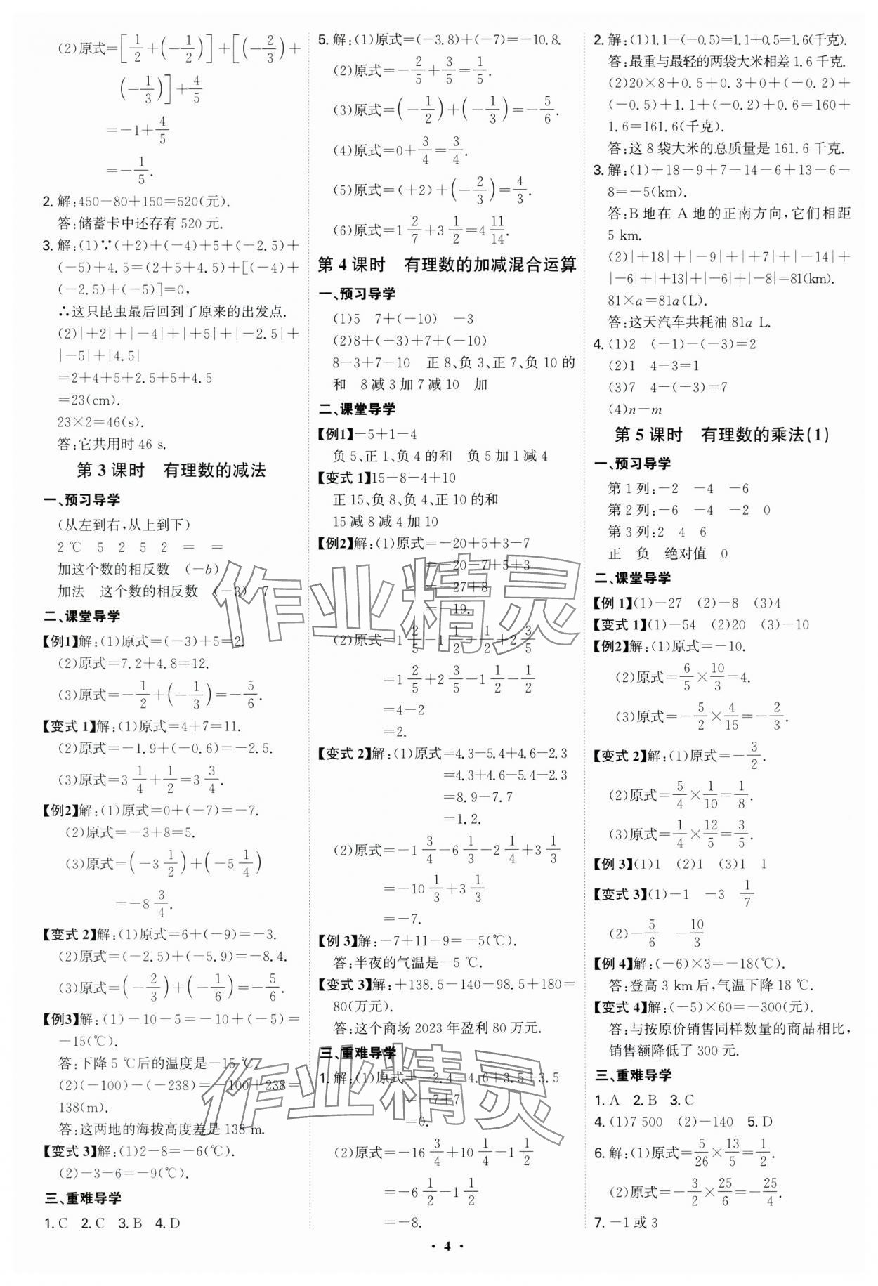 2024年多維導(dǎo)學(xué)案七年級(jí)數(shù)學(xué)上冊(cè)人教版福建專版 第4頁(yè)