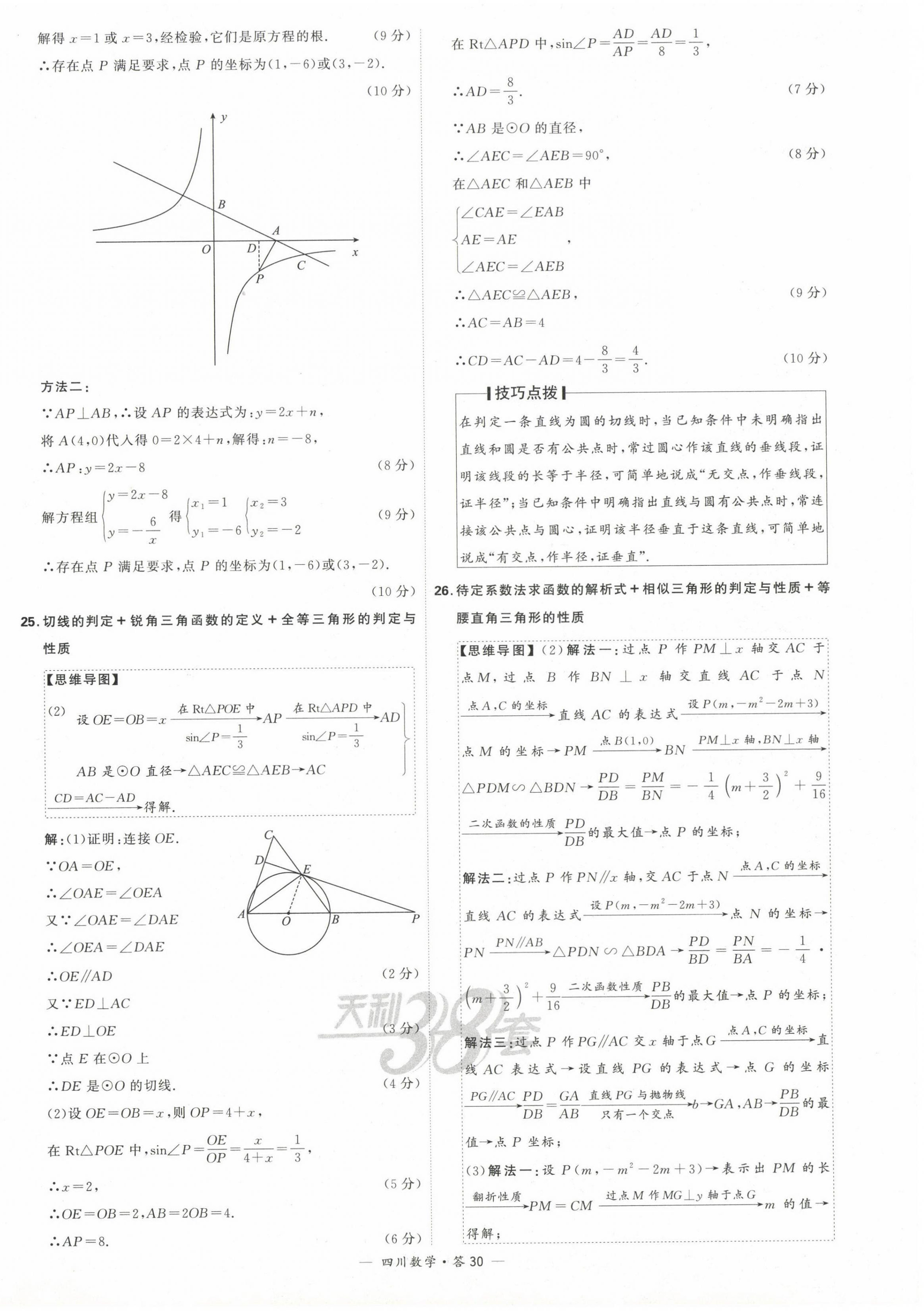 2024年天利38套中考試題精選數(shù)學四川專版 第32頁