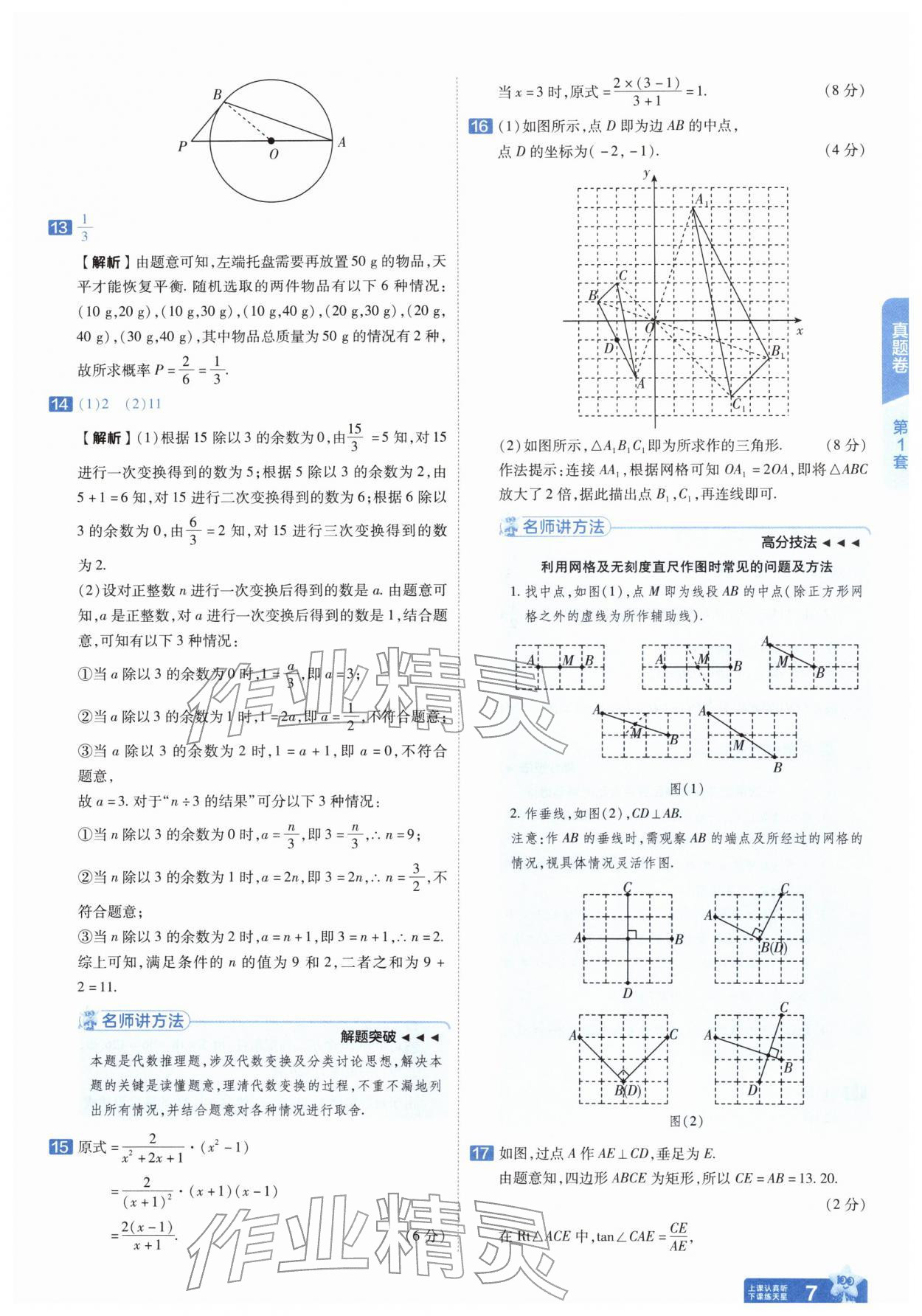 2026年金考卷45套汇编数学人教版安徽专版&nbsp;第7页