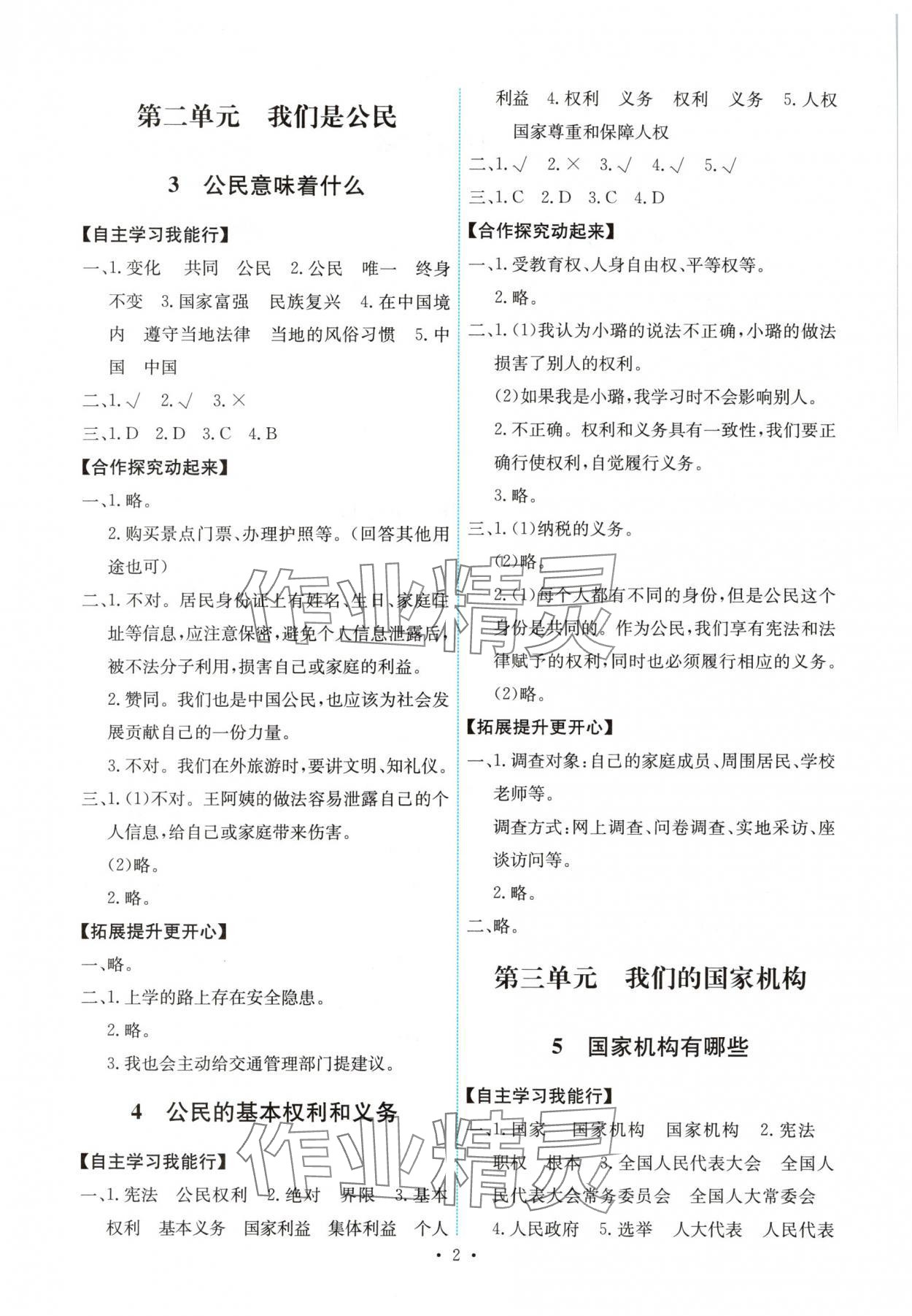 2025年能力培养与测试六年级道德与法治上册人教版湖南专版 第2页
