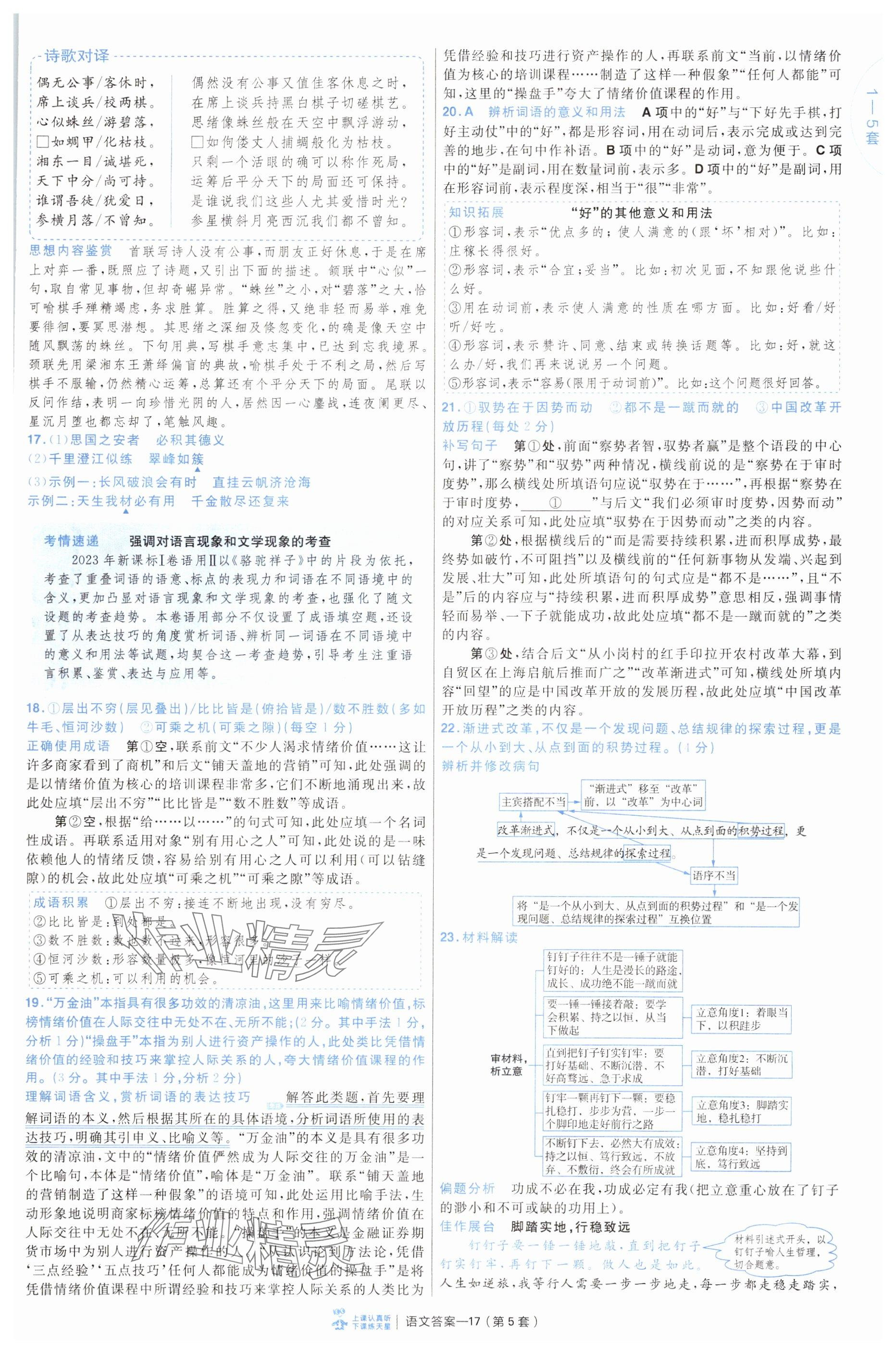 2025年金考卷45套匯編高中語文通用版 參考答案第17頁