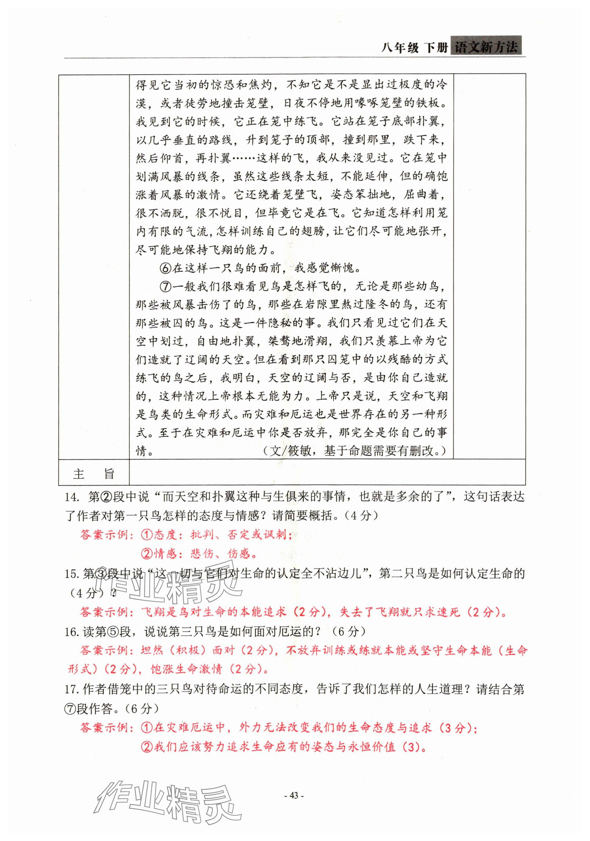 2024年語文新方法八年級下冊 參考答案第43頁