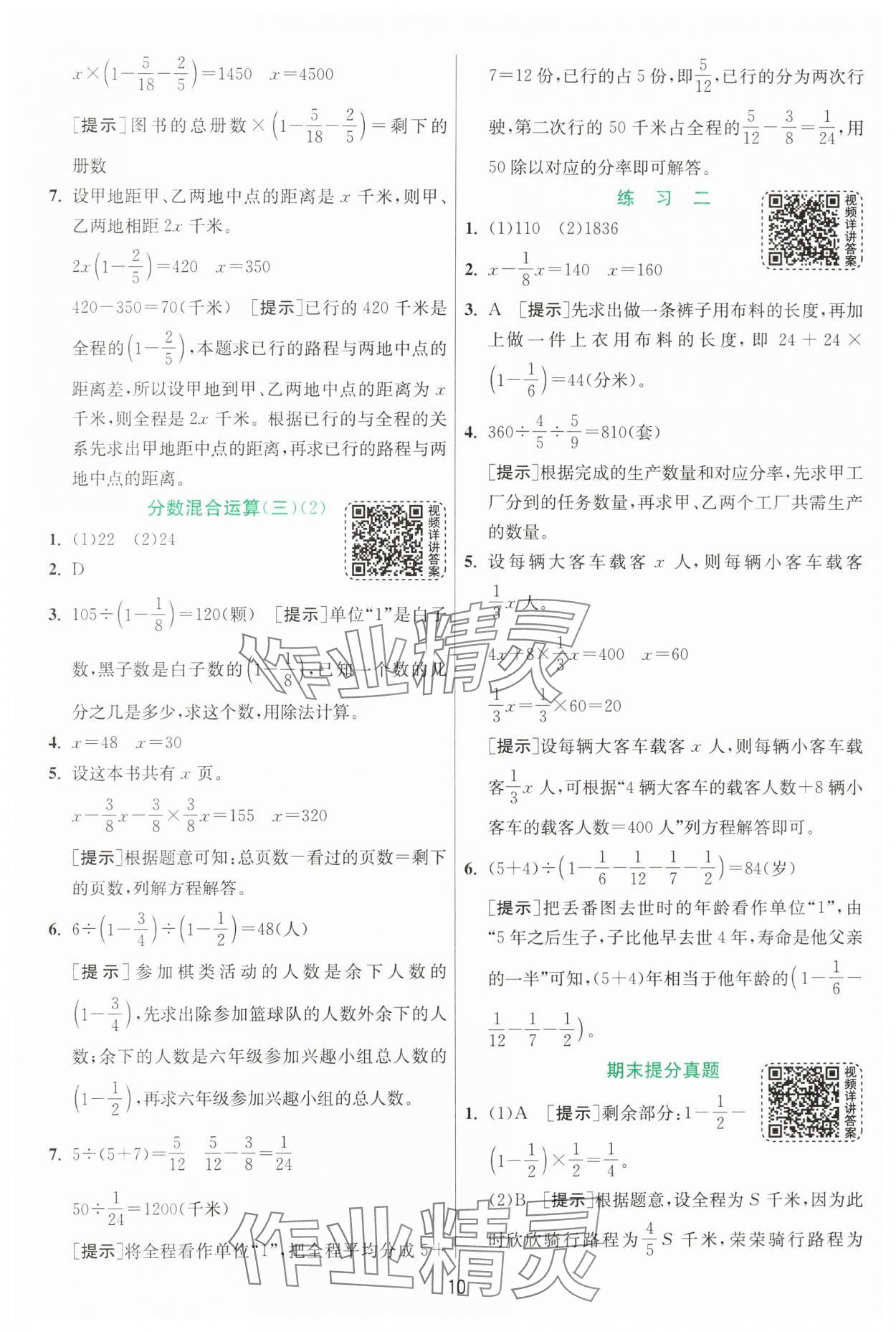 2024年實驗班提優(yōu)訓(xùn)練六年級數(shù)學(xué)上冊北師大版 第10頁