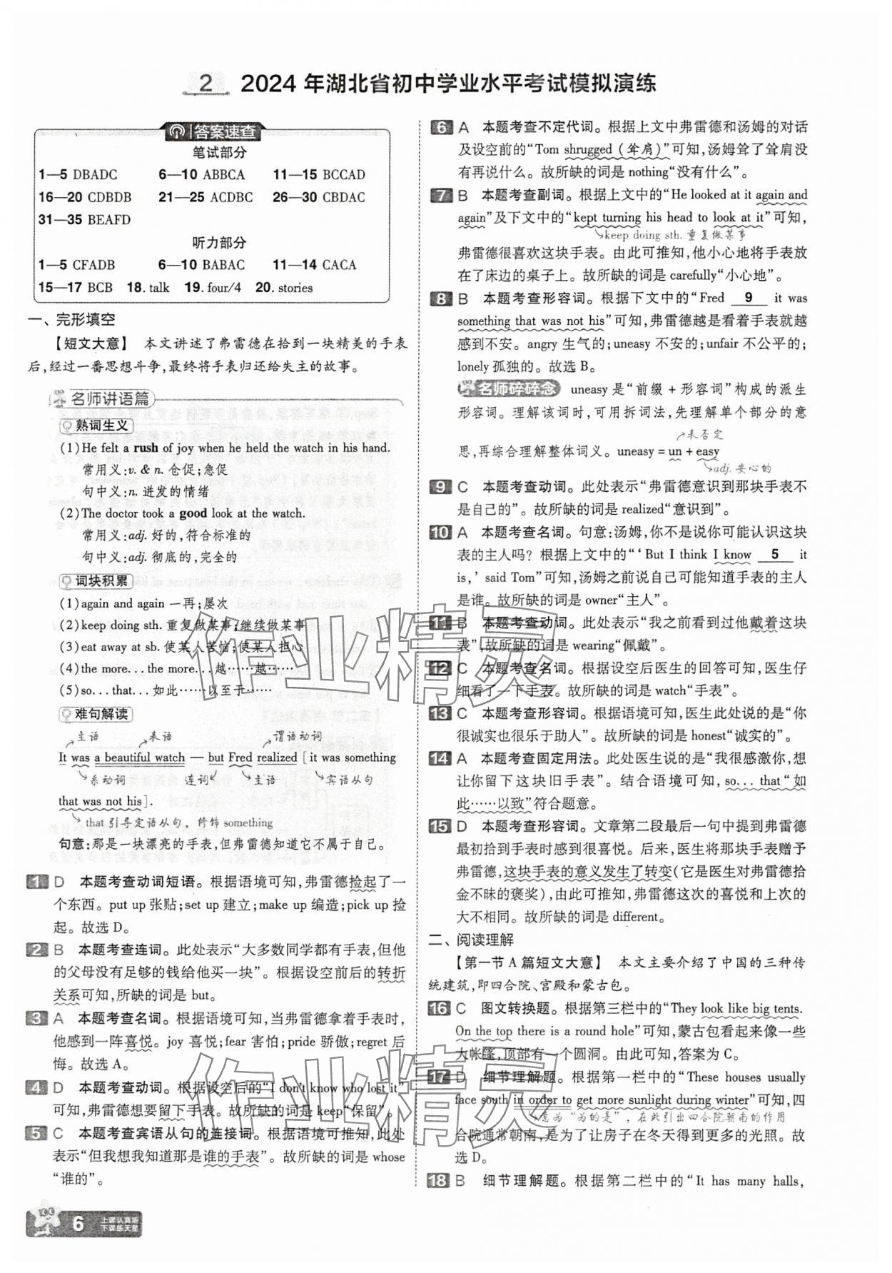 2025年金考卷45套匯編英語(yǔ)湖北專版 參考答案第6頁(yè)