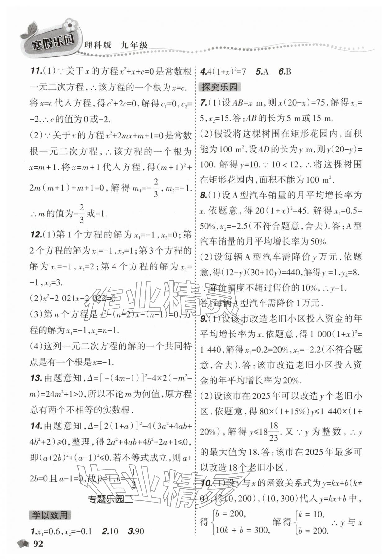 2026年寒假樂(lè)園遼寧師范大學(xué)出版社九年級(jí)理科大連專版&nbsp;第4頁(yè)