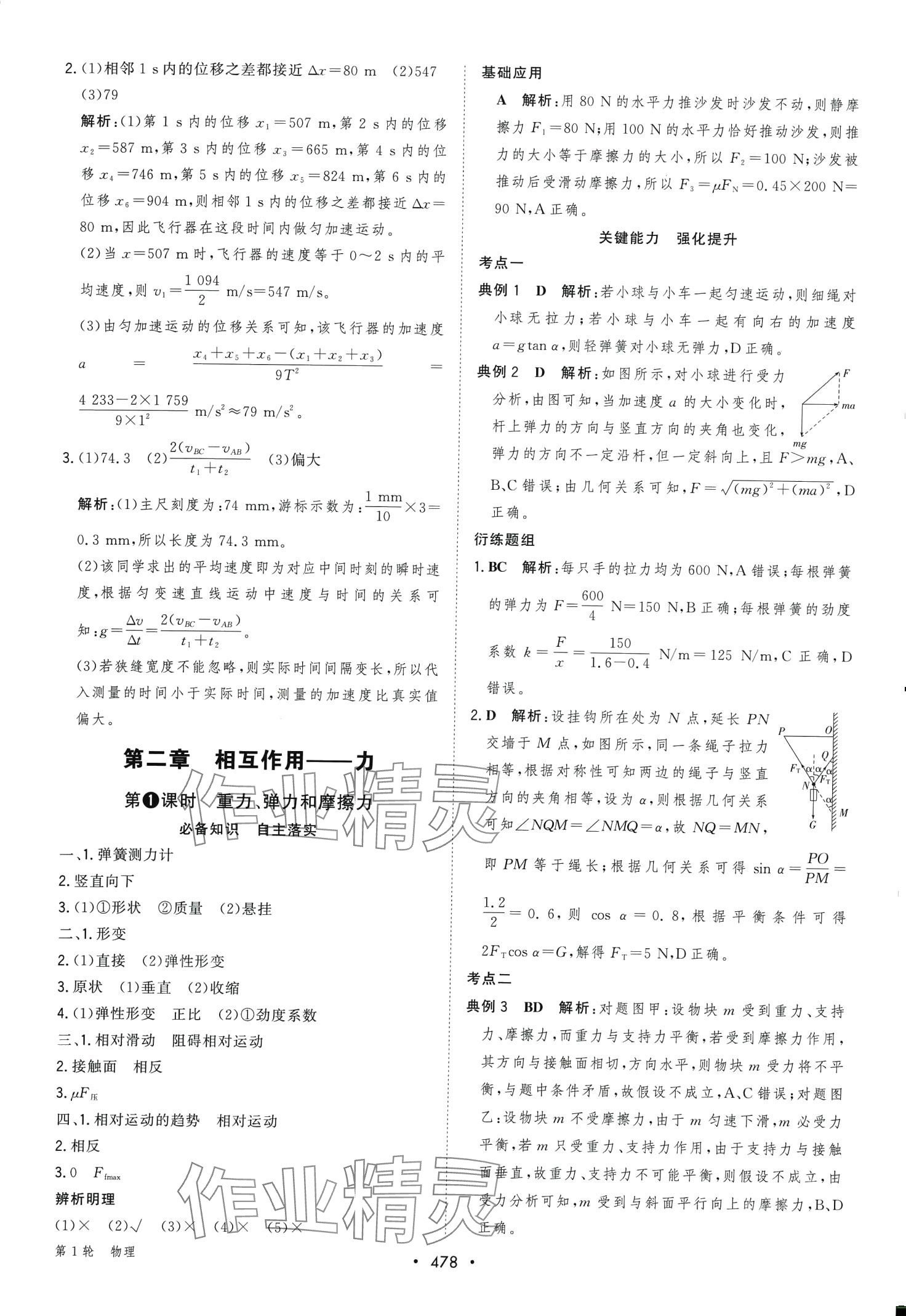 2024年新課程學習與測評高考總復習第1輪高中物理廣西專版 第8頁