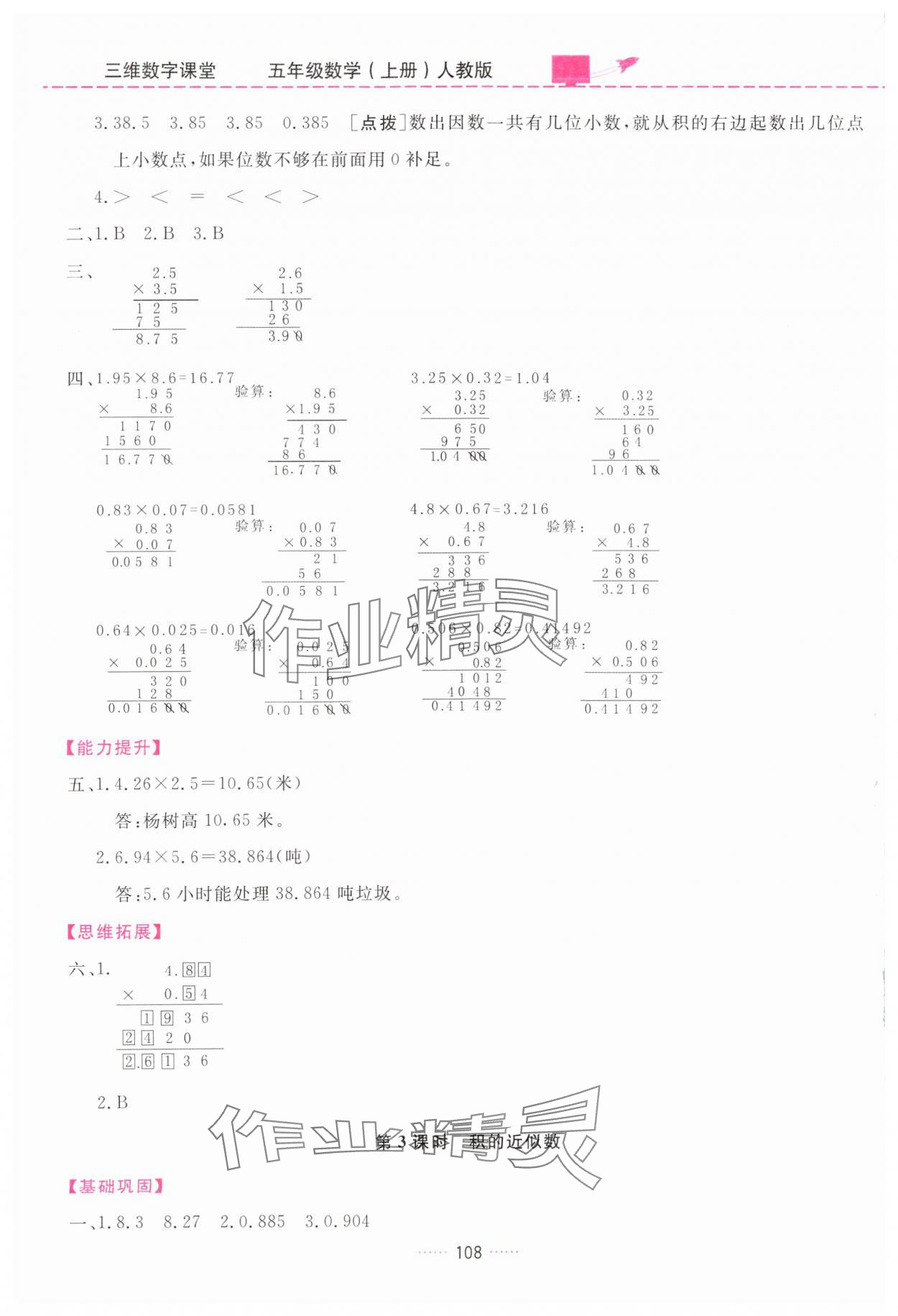 2024年三維數(shù)字課堂五年級數(shù)學(xué)上冊人教版 第2頁