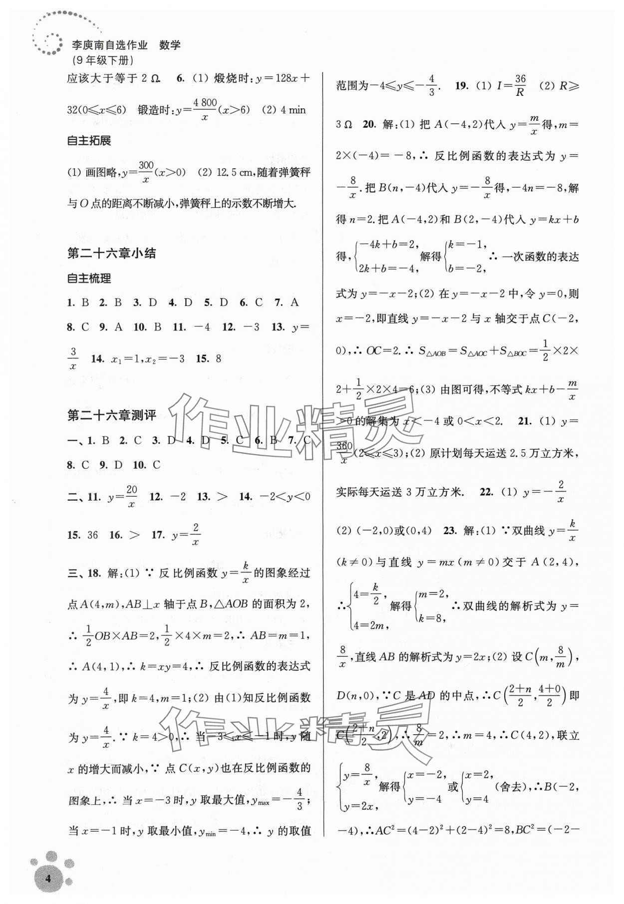 2024年李庚南初中数学自选作业九年级下册人教版 第4页