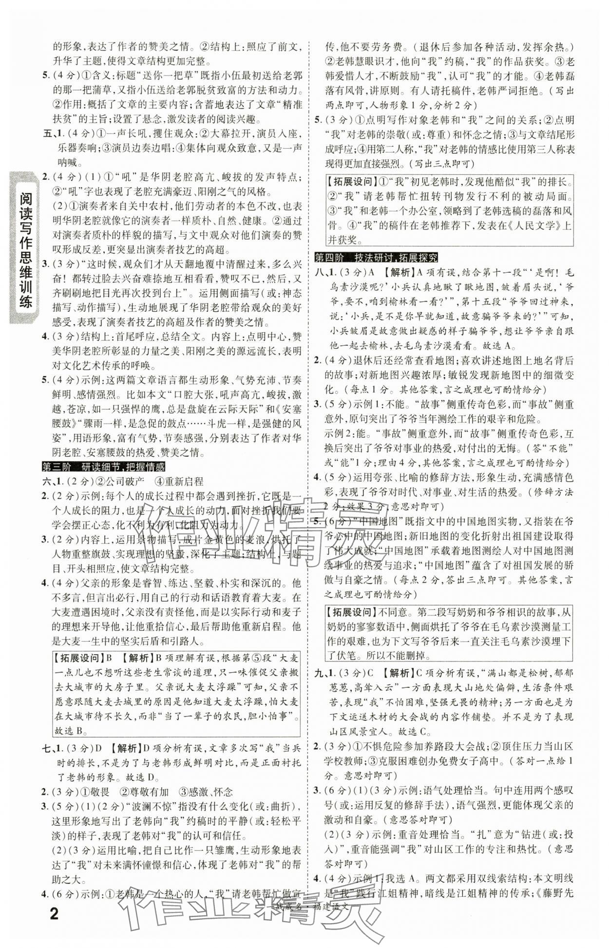 2024年一战成名考前新方案语文福建专版 第2页