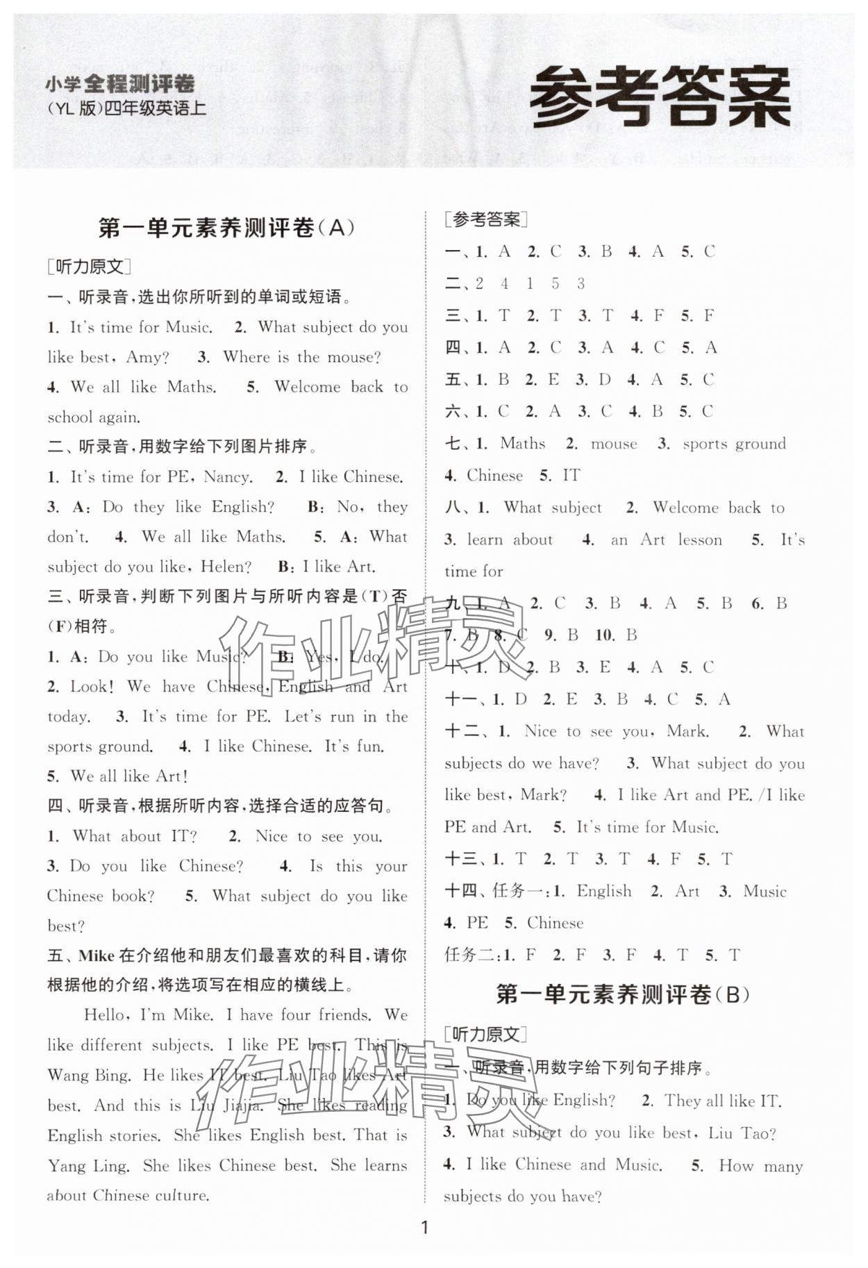 2025年通城学典全程测评卷四年级英语上册译林版 第1页