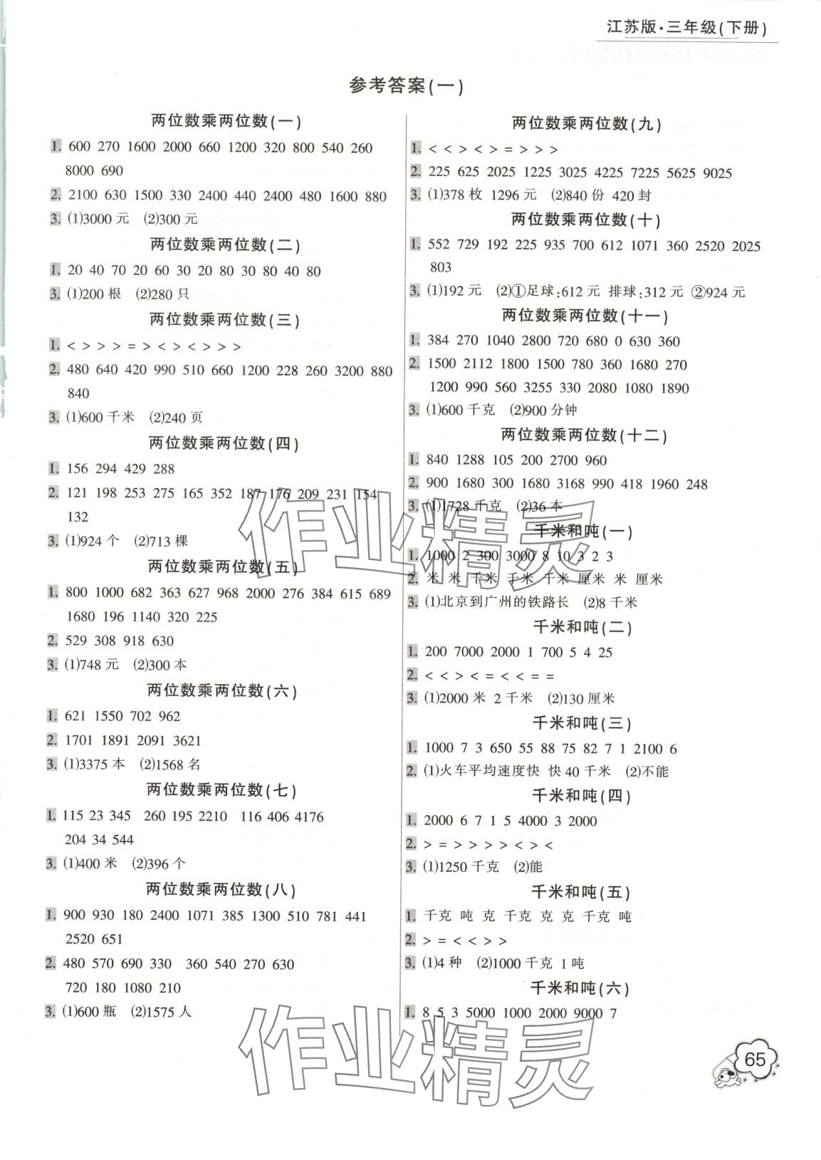 2025年小学生口算应用题卡一本全三年级数学下册苏教版 第1页