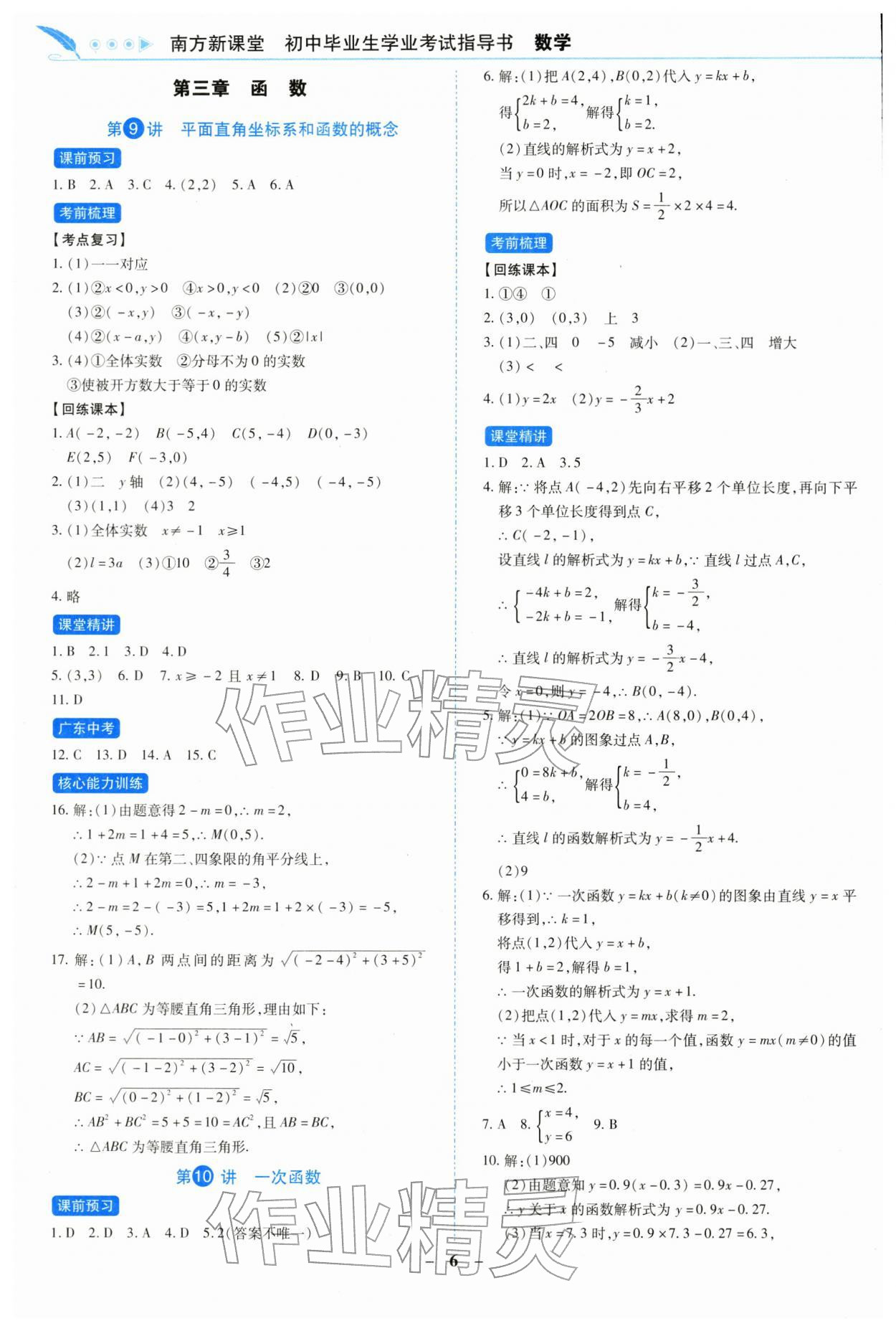 2026年南方新课堂初中毕业生学业考试指导书数学中考&nbsp;第6页