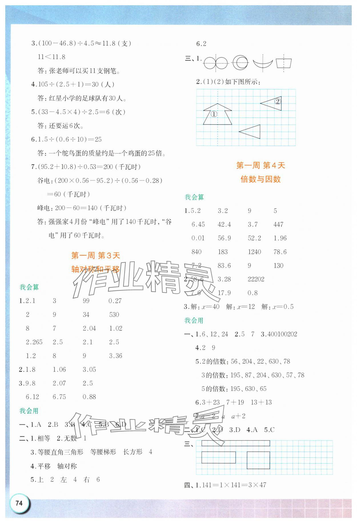 2025年知行合寒假銜接計算天天練五年級數學北師大版 第2頁
