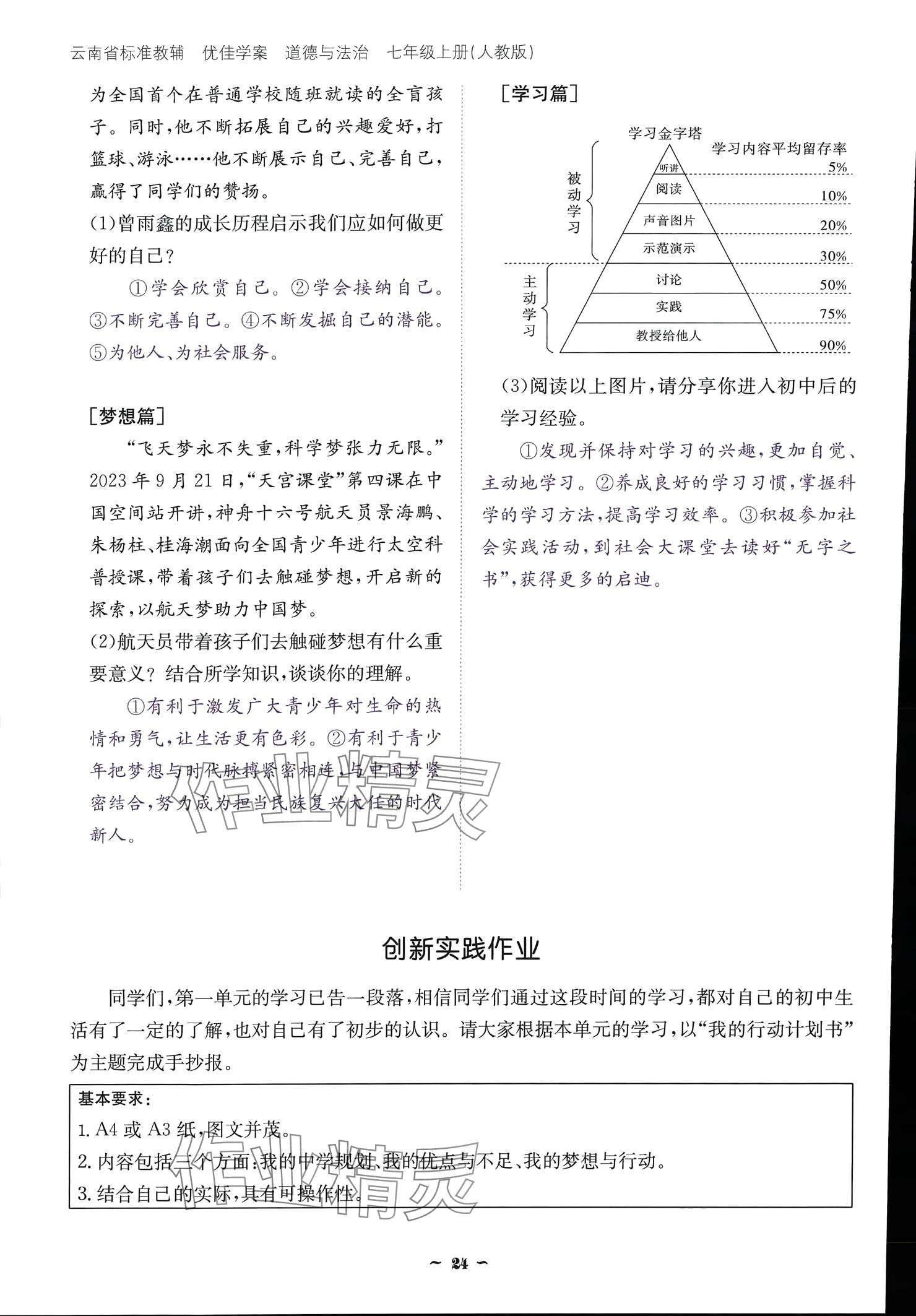 2024云南省標準教輔優(yōu)佳學案七年級道德與法治上冊 參考答案第24頁