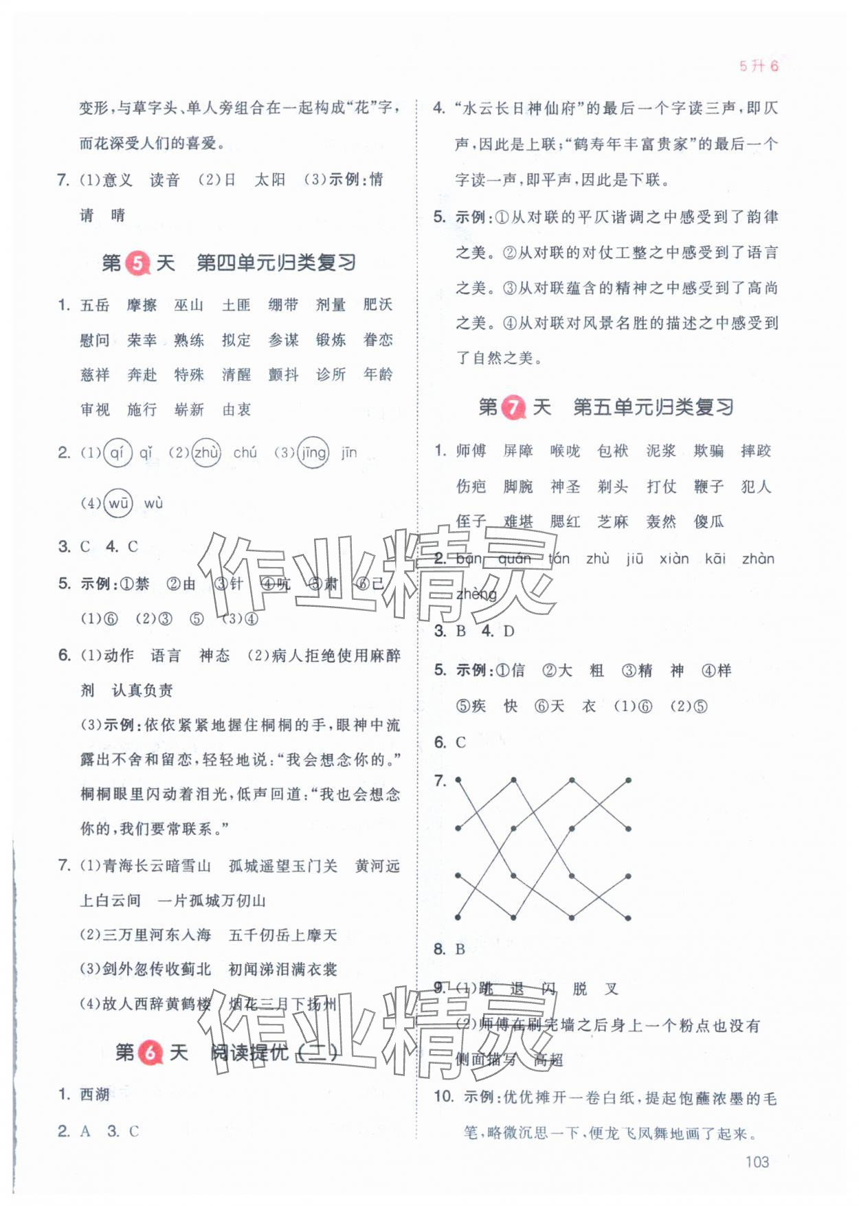 2024年一本暑假銜接五年級語文 參考答案第2頁