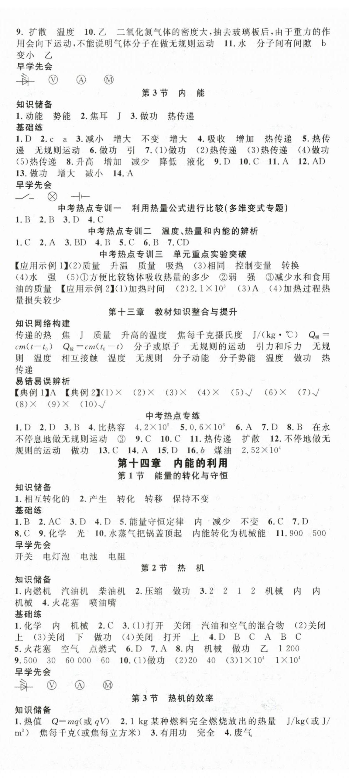 2026年名师学案九年级物理上册人教版&nbsp;第2页