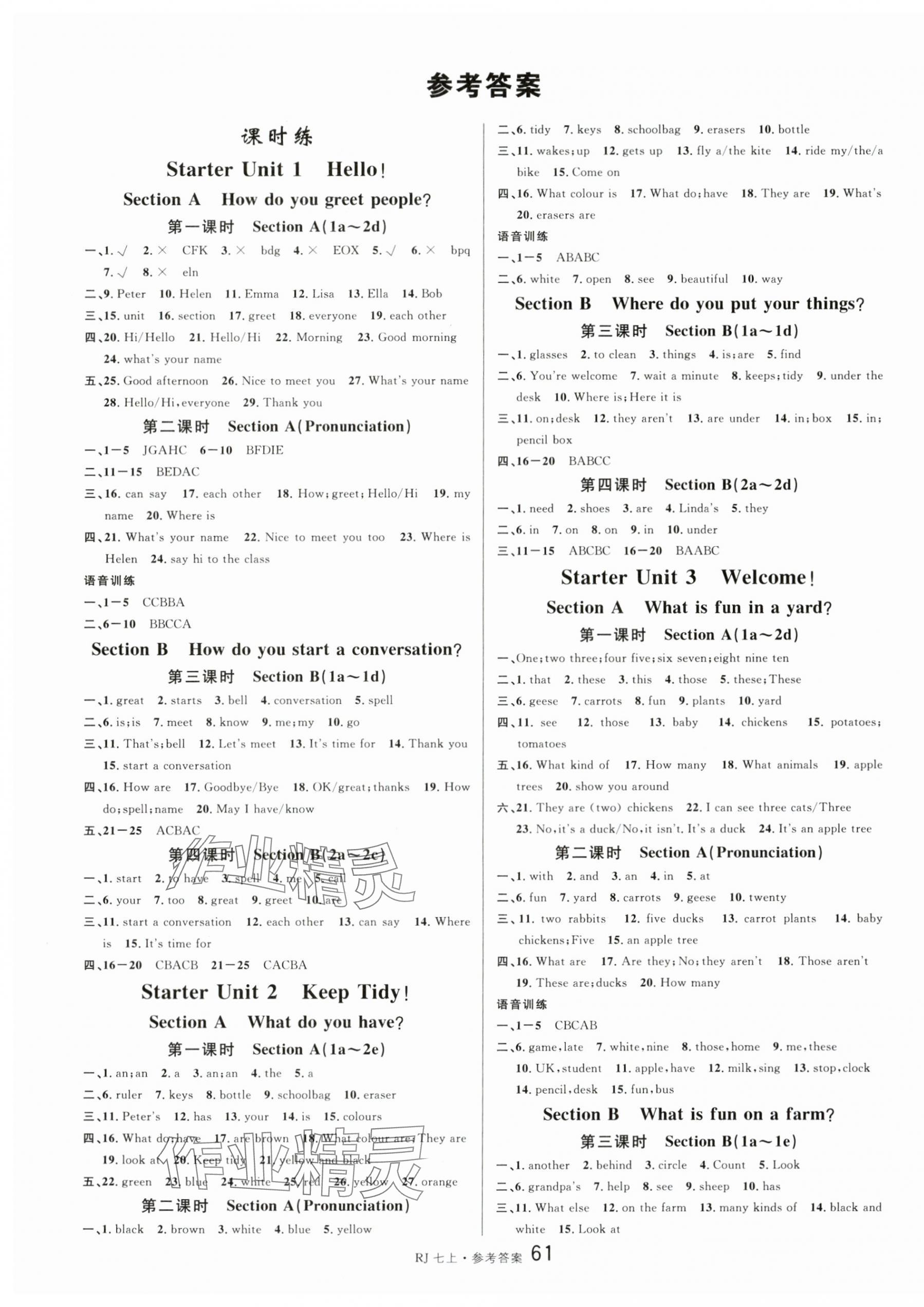 2025年名校课堂七年级英语上册人教版湖南专版 第1页