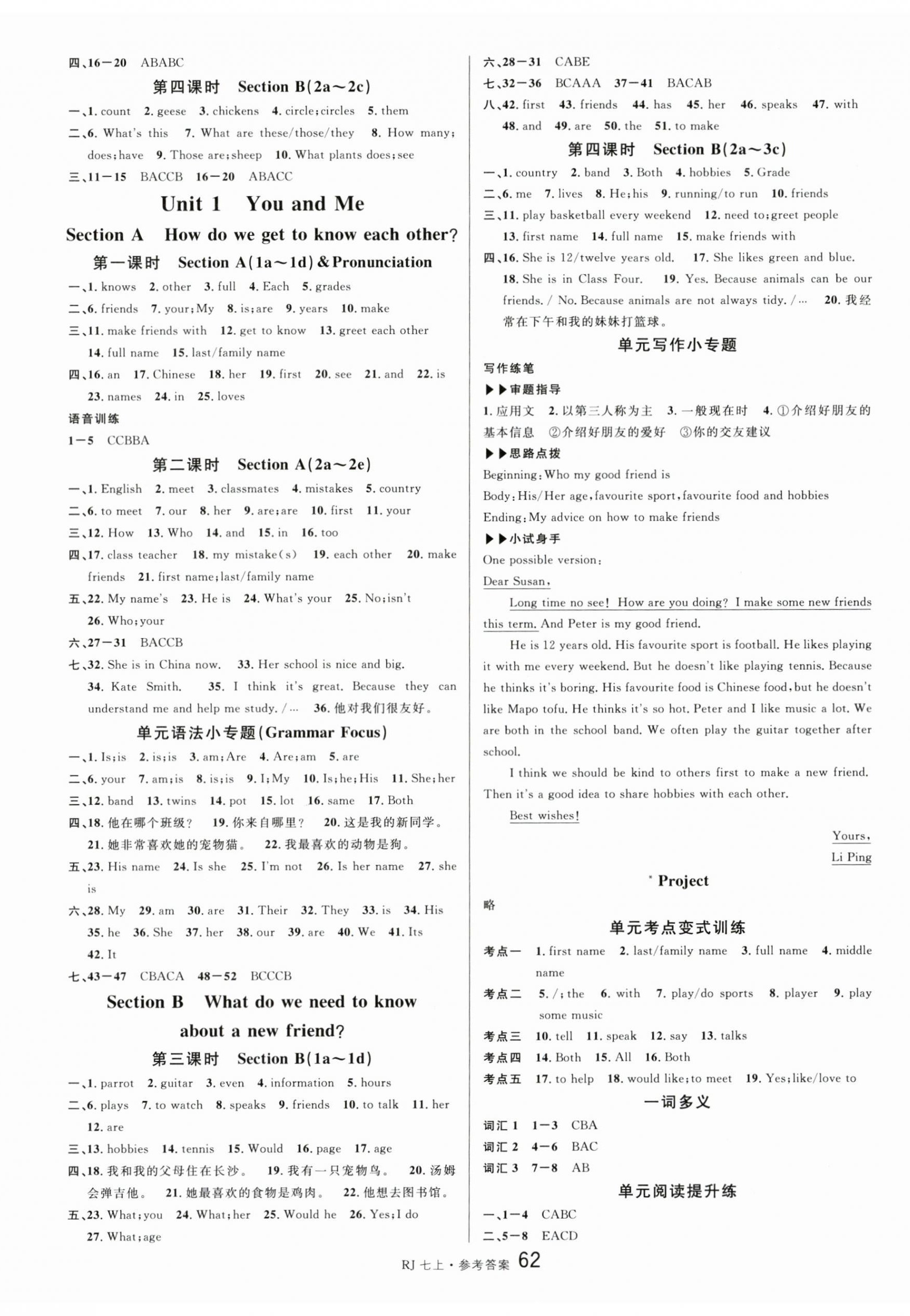 2025年名校课堂七年级英语上册人教版湖南专版 第2页