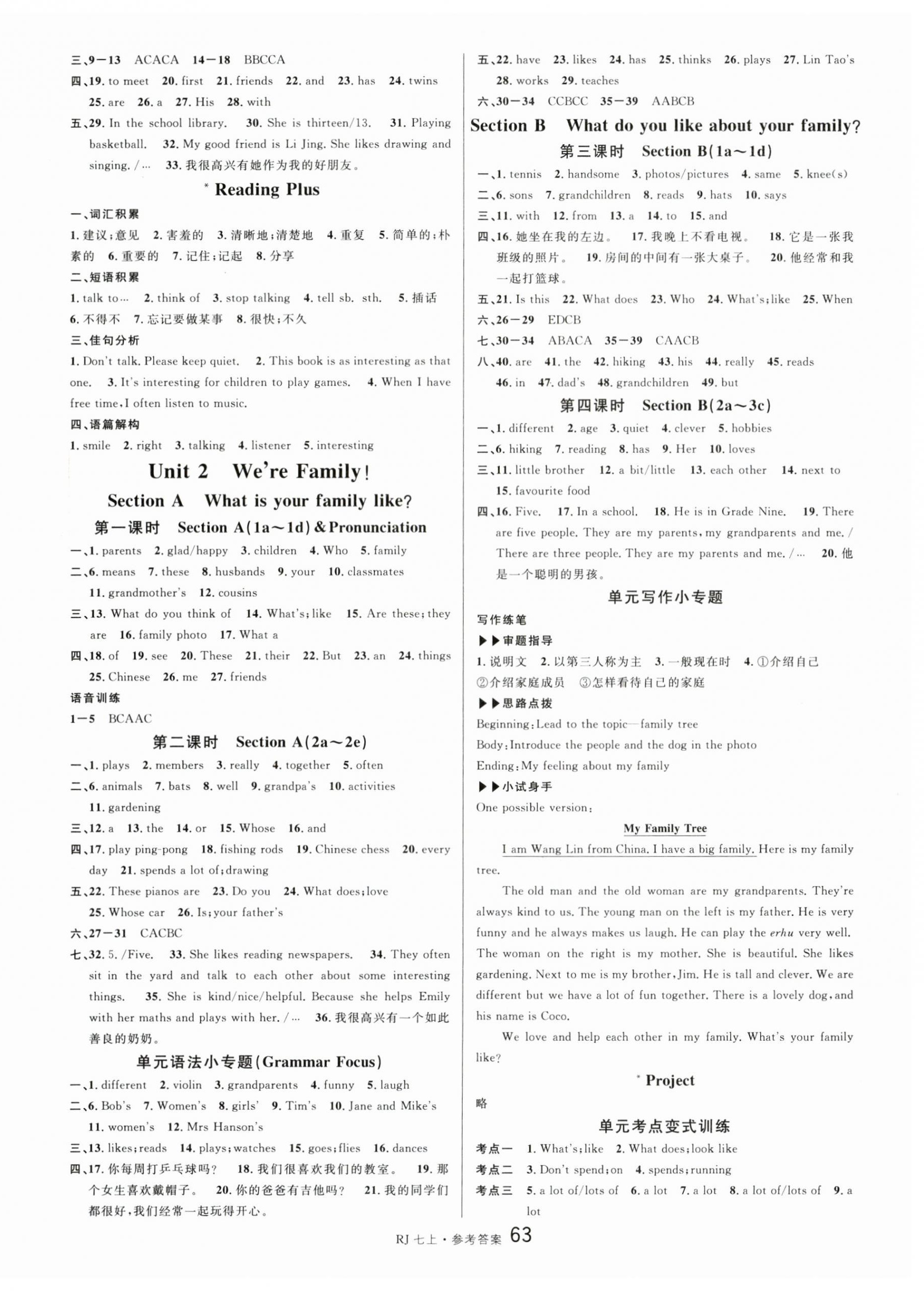 2025年名校课堂七年级英语上册人教版湖南专版 第3页