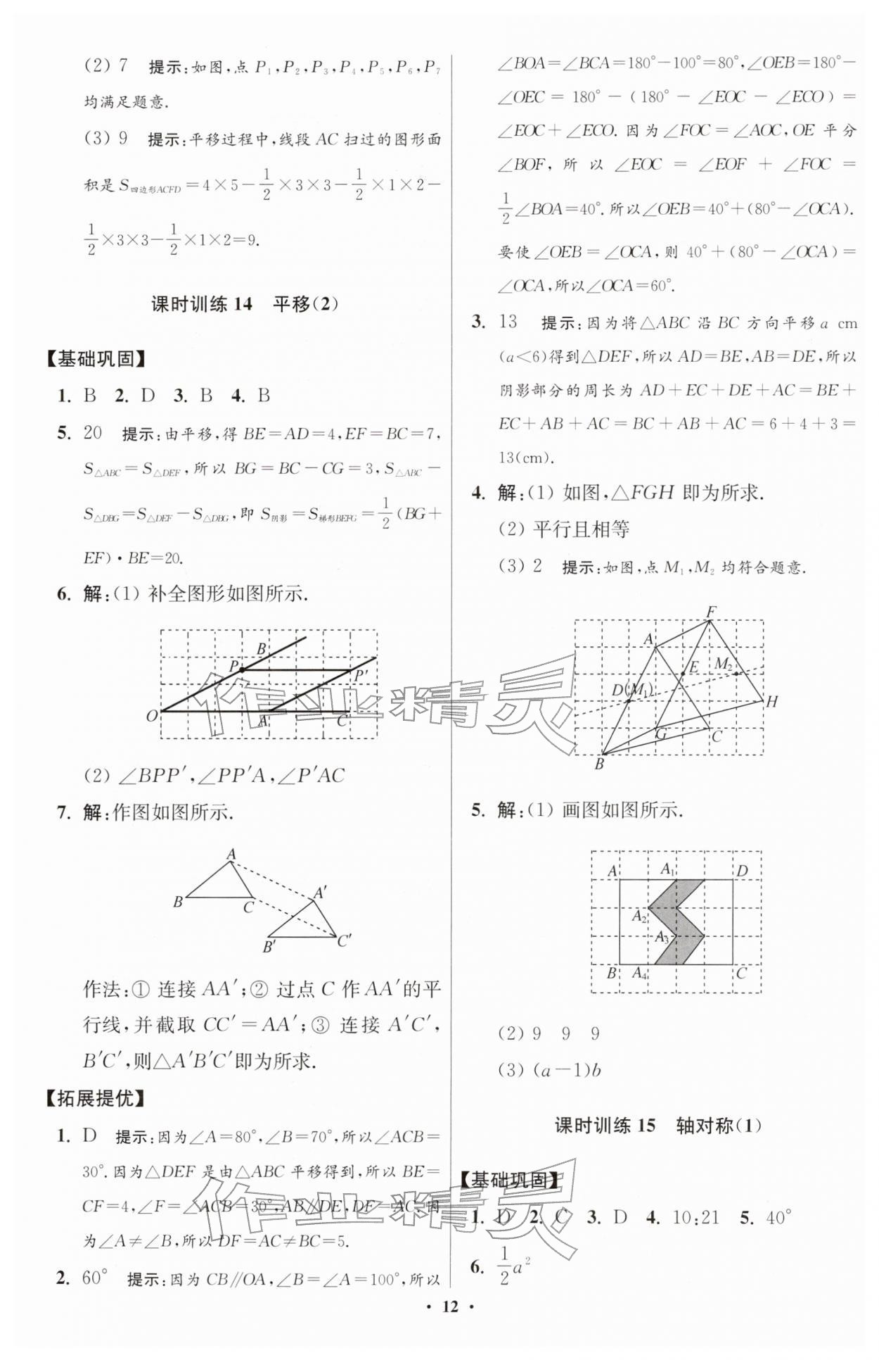 2026年小題狂做七年級(jí)數(shù)學(xué)下冊(cè)蘇科版提優(yōu)版&nbsp;第12頁