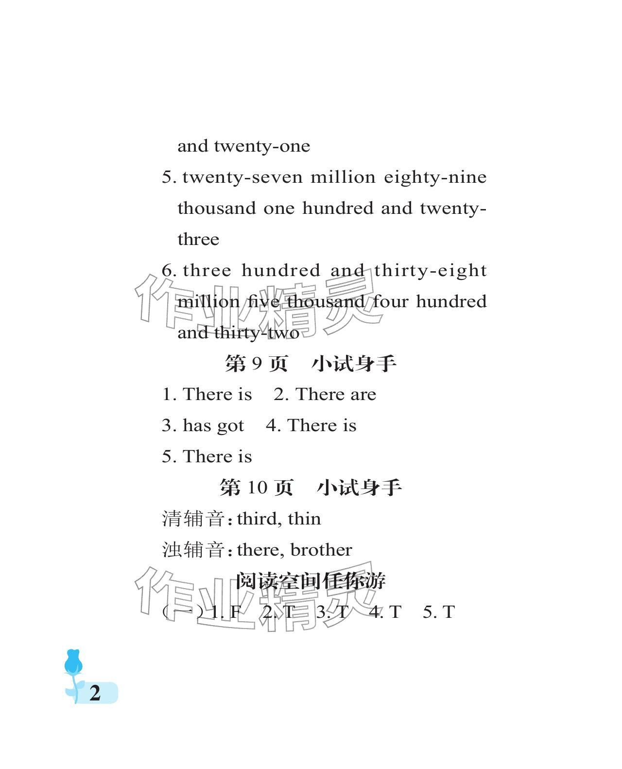 2025年行知天下六年级英语上册外研版 参考答案第2页