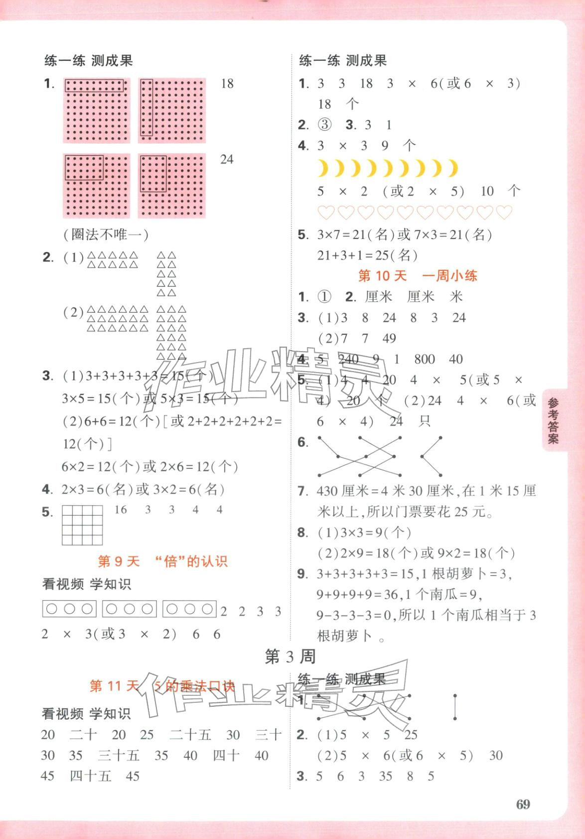 2026年小白鸥预习视频课二年级数学北师大版&nbsp;第3页