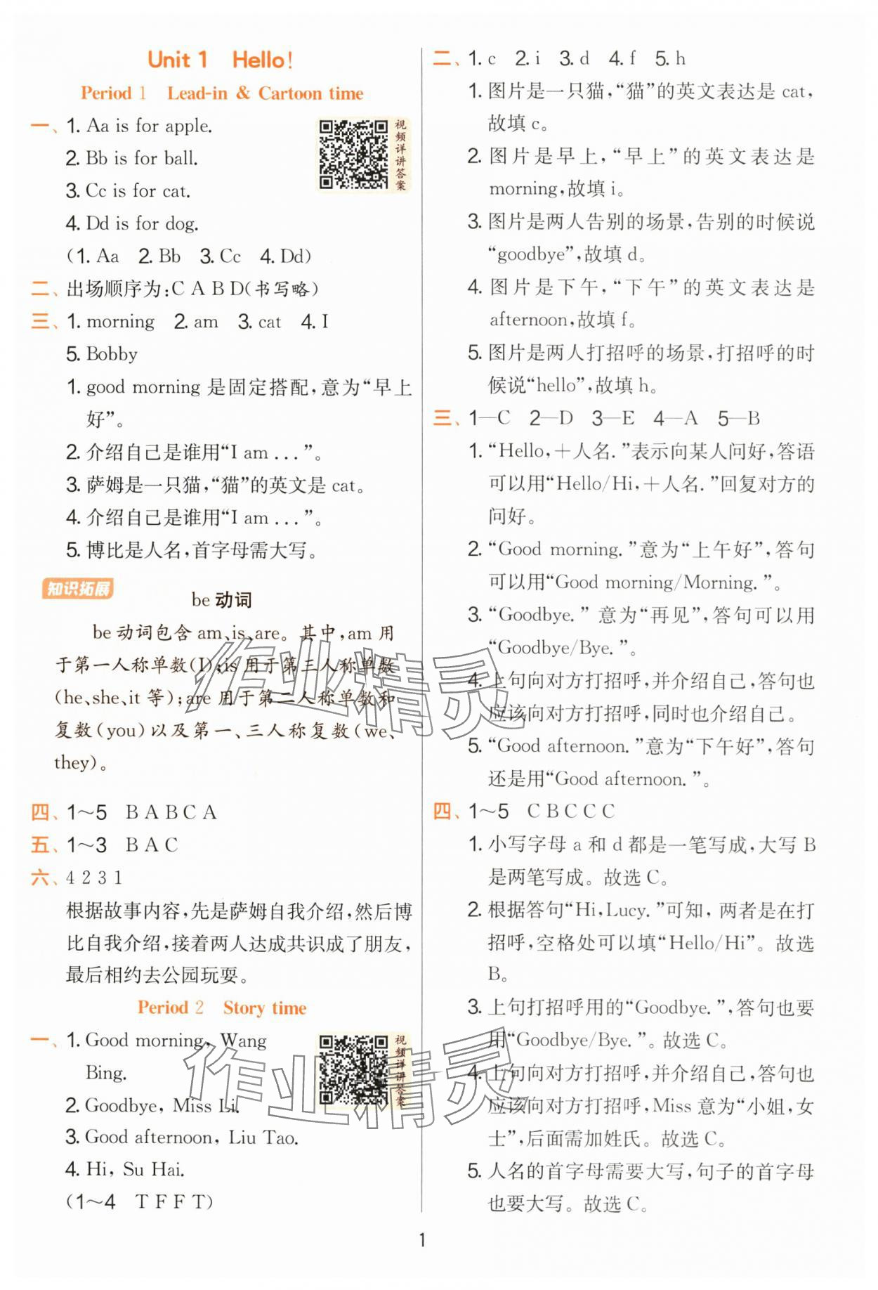 2025年實(shí)驗(yàn)班提優(yōu)訓(xùn)練三年級英語上冊譯林版 第1頁