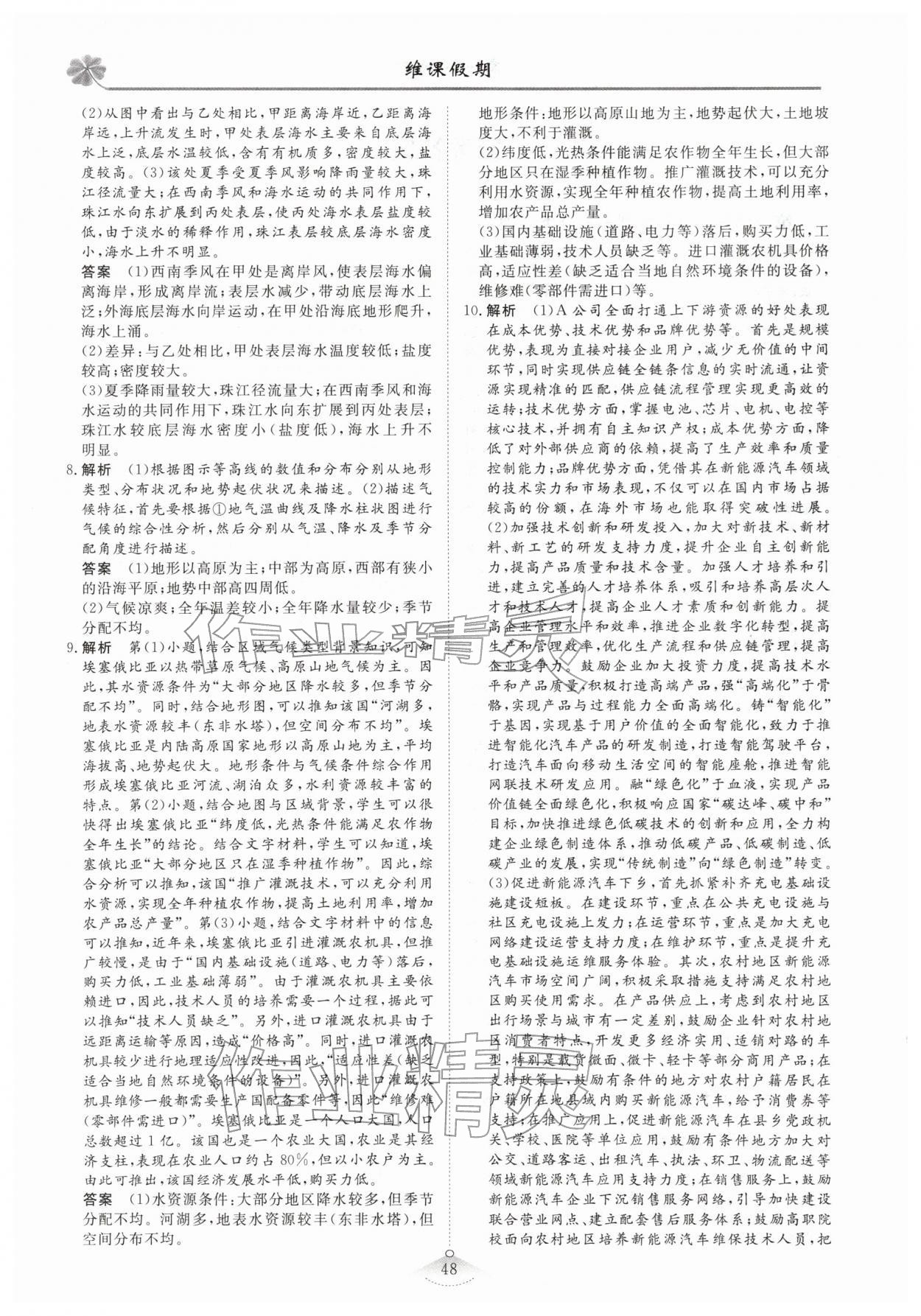 2026年維課假期高三地理&nbsp;第2頁