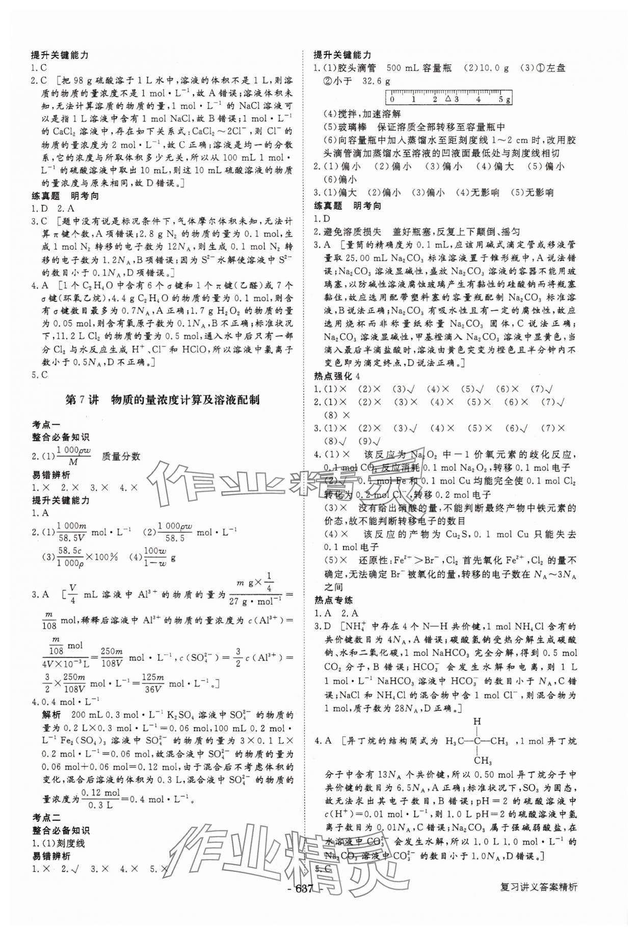 2025年步步高大一輪復(fù)習(xí)講義化學(xué) 第5頁(yè)