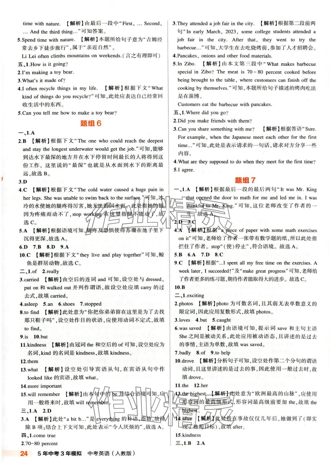 2025年5年中考3年模擬英語人教版河北專版 第24頁(yè)