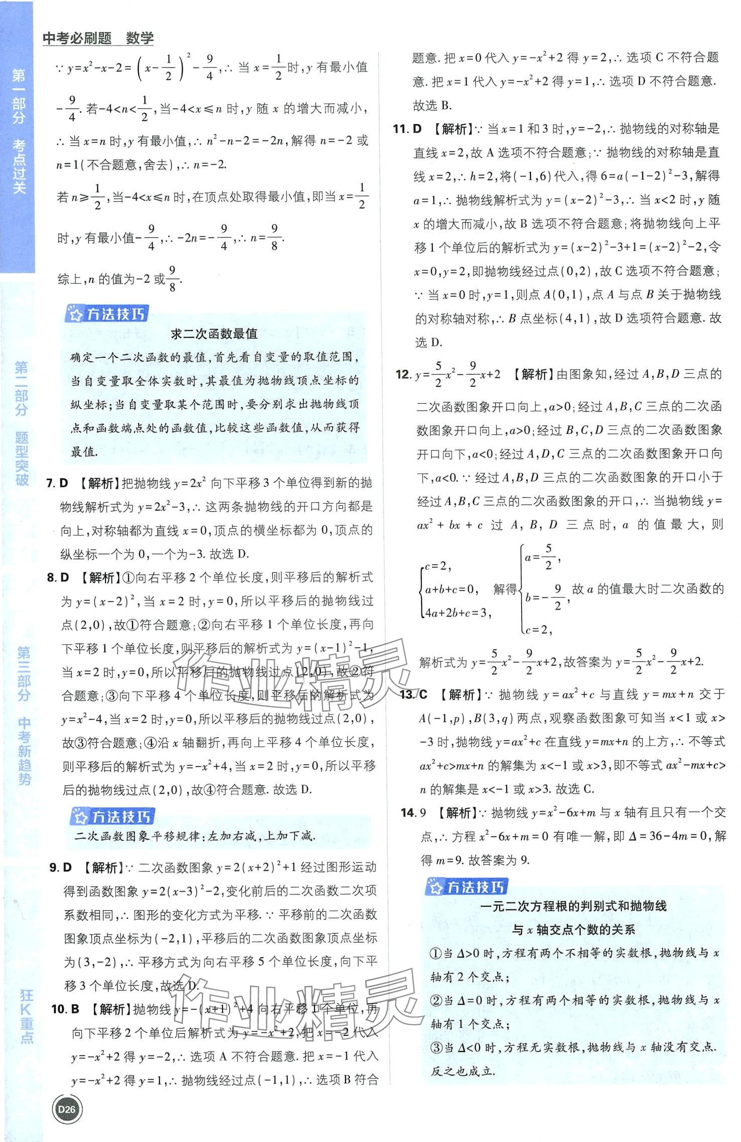 2024年中考必刷題開明出版社數學 第28頁