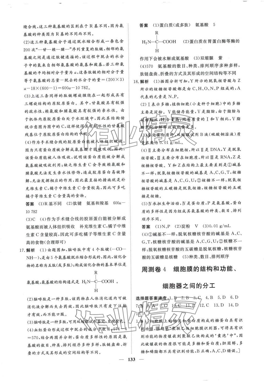 2024年一品課堂通關(guān)測(cè)評(píng)高中生物必修1 第7頁(yè)