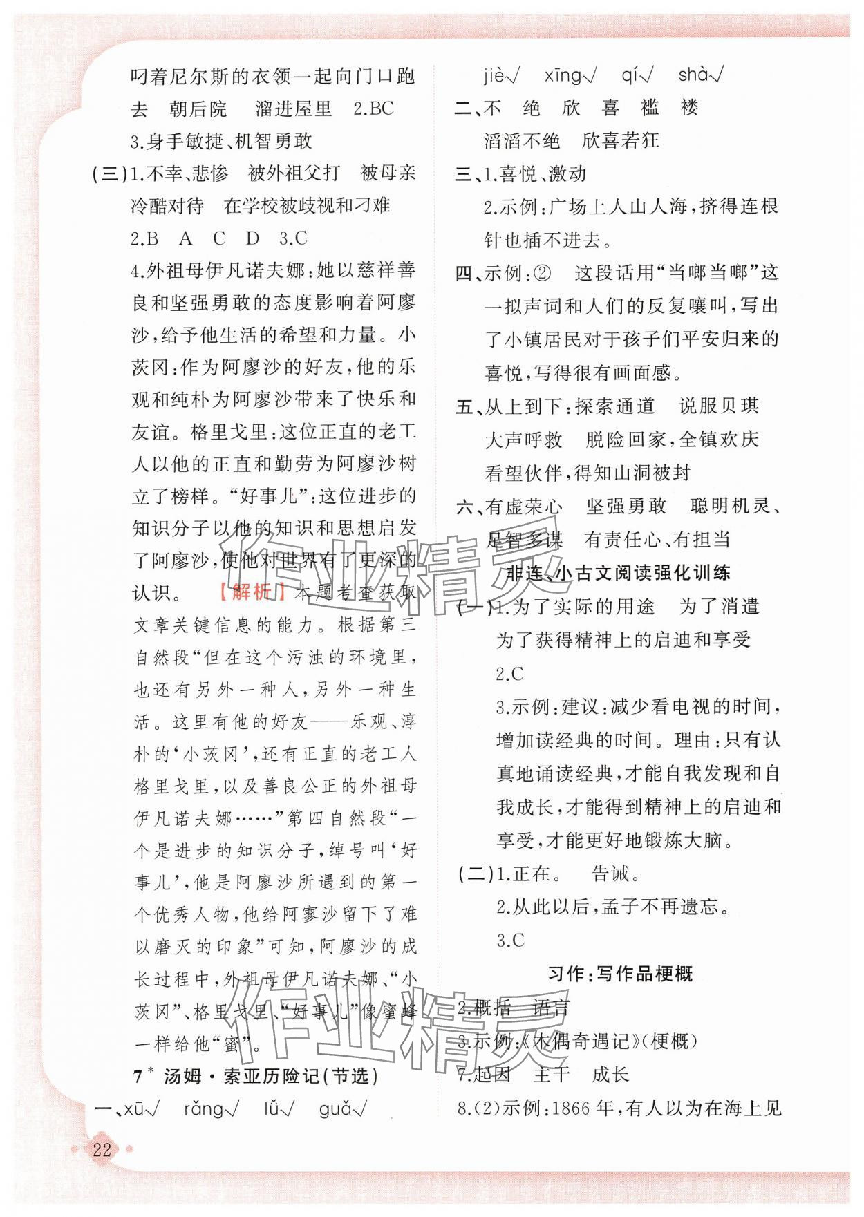 2025年黃岡金牌之路練闖考六年級語文下冊人教版若水主編 第6頁